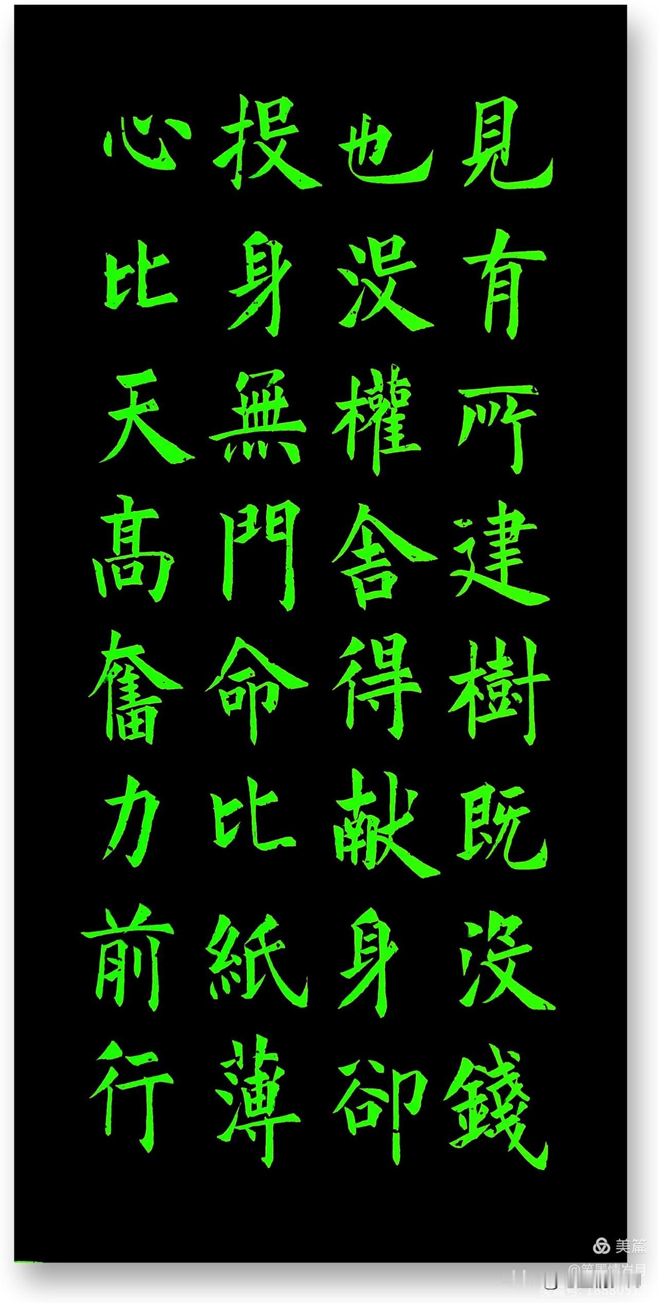#夏日生活打卡季#
周卫星楷书#好字一定要分享# #每天临习写字# #快来说说书