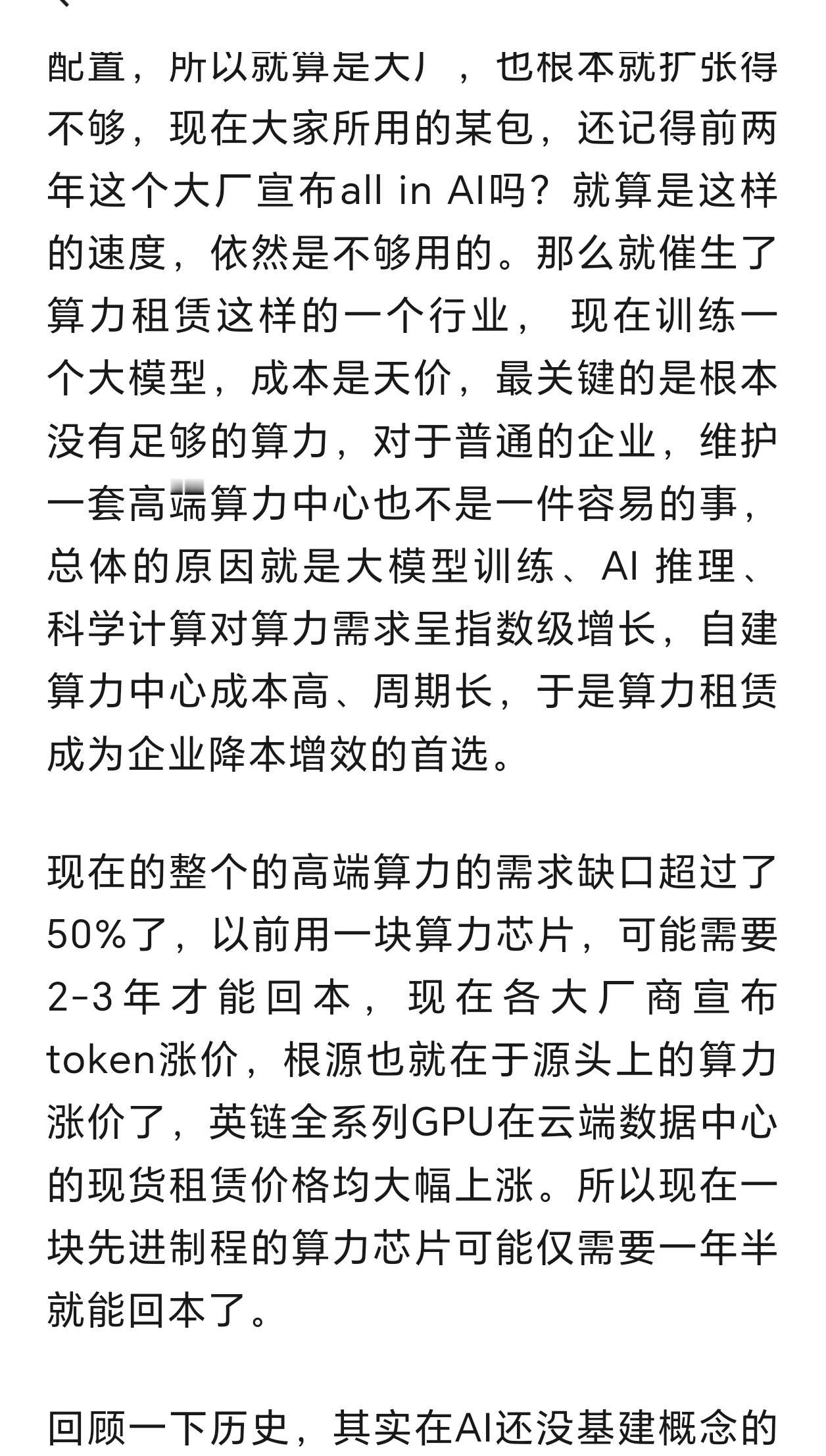 为什么说算力租赁是左右预期差的一个方向？为什么近期我疯狂做算力租赁呢？算力租赁龙