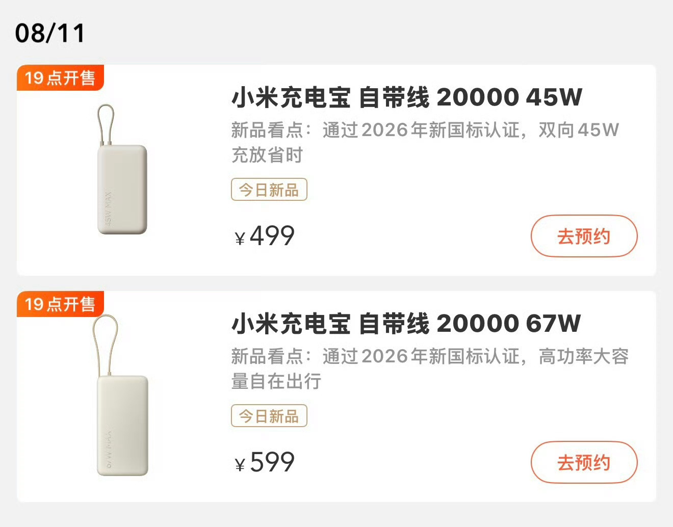 小米2万毫安时的新国标移动电源，起售价499别嫌贵，这就是大家要的高品质，动态监