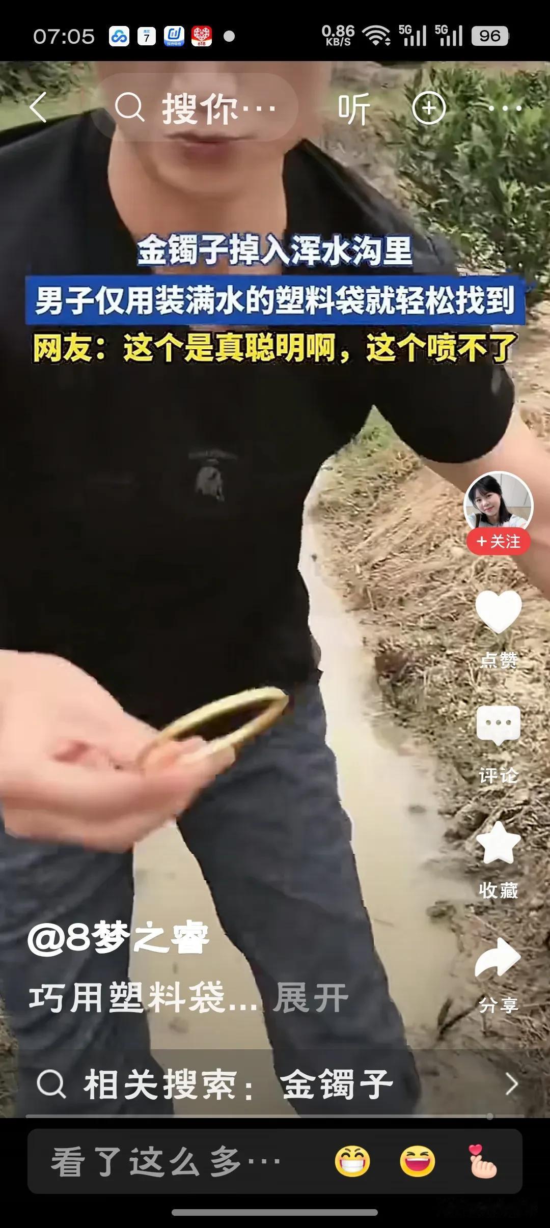 男子用巧方法找到