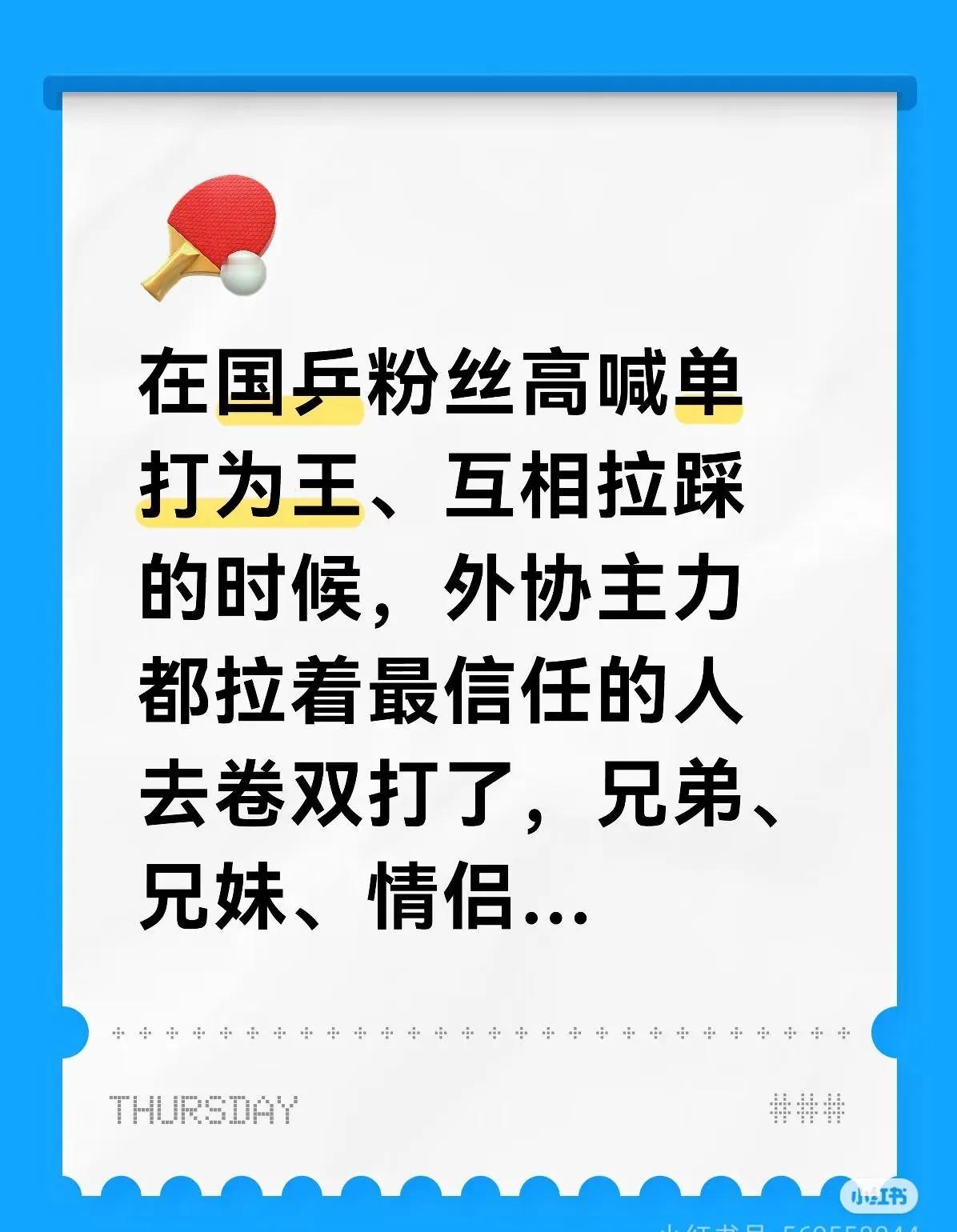 单打为王，混双时消失的金牌吗？
对外协来说，男双和女双都有奥运金牌 ，千载难逢的