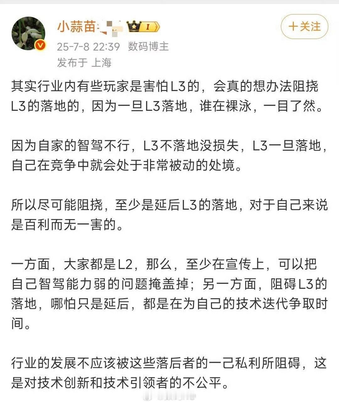 l3落不落地也不影响技术的发展，真技术是不需要营销的，不要总拿l3落不落地找借口
