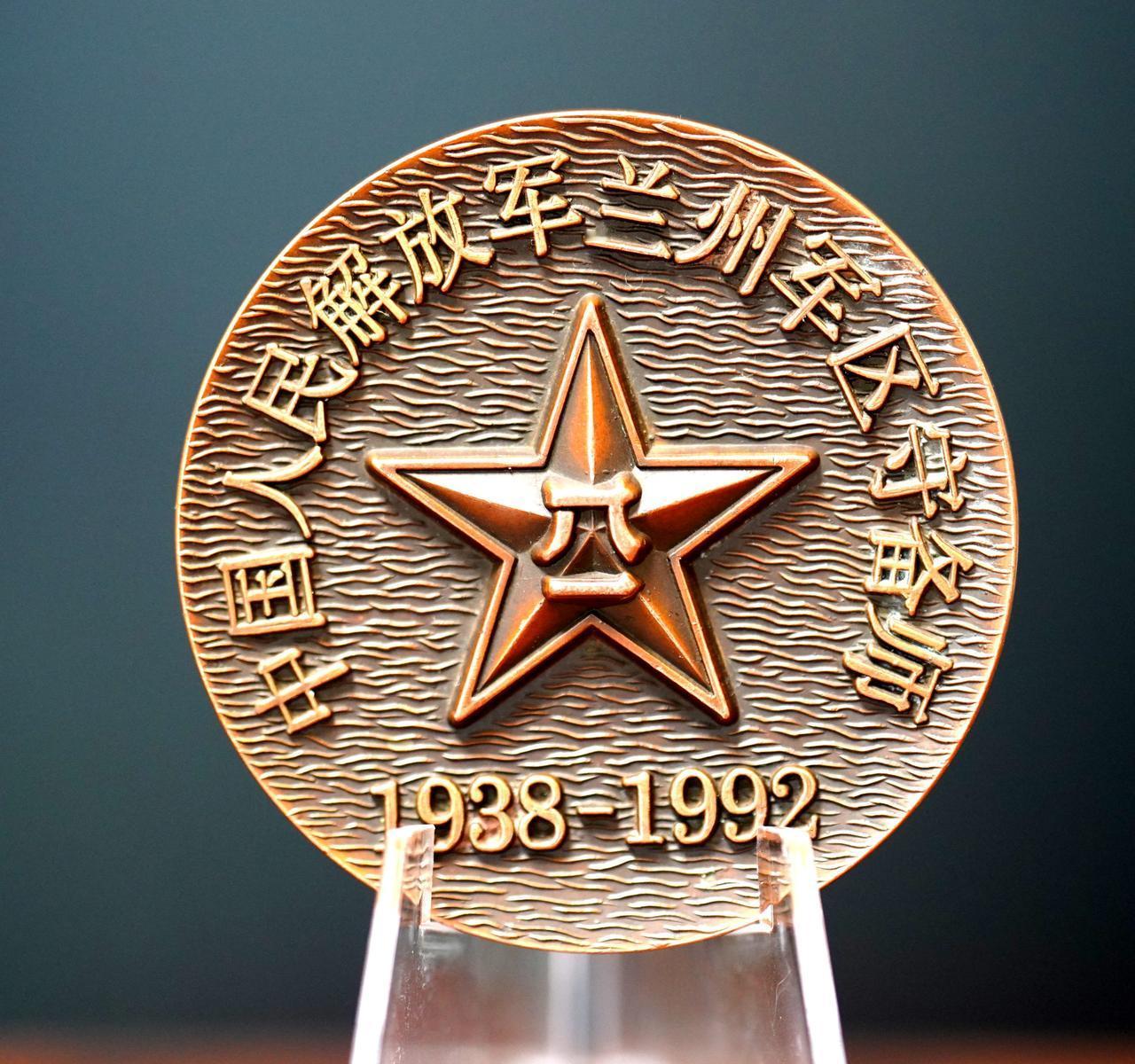 人民的荣誉——每日一奖章（1220）：解放军兰州军区撤编纪念章，1938—199