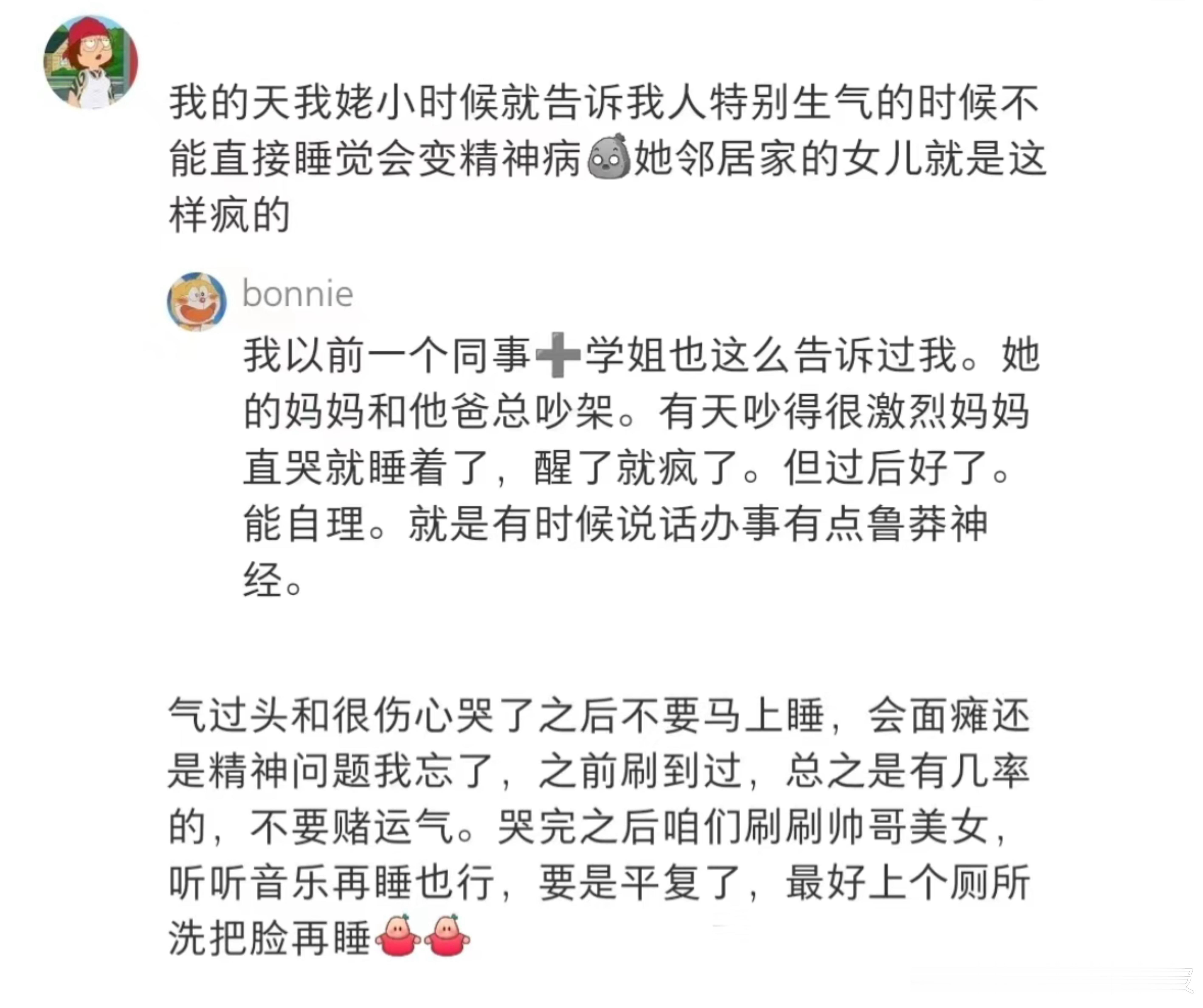 我天呢，看到一个讨论说，受到很大的刺激（比如生气或者悲伤），不要直接去睡觉，醒来