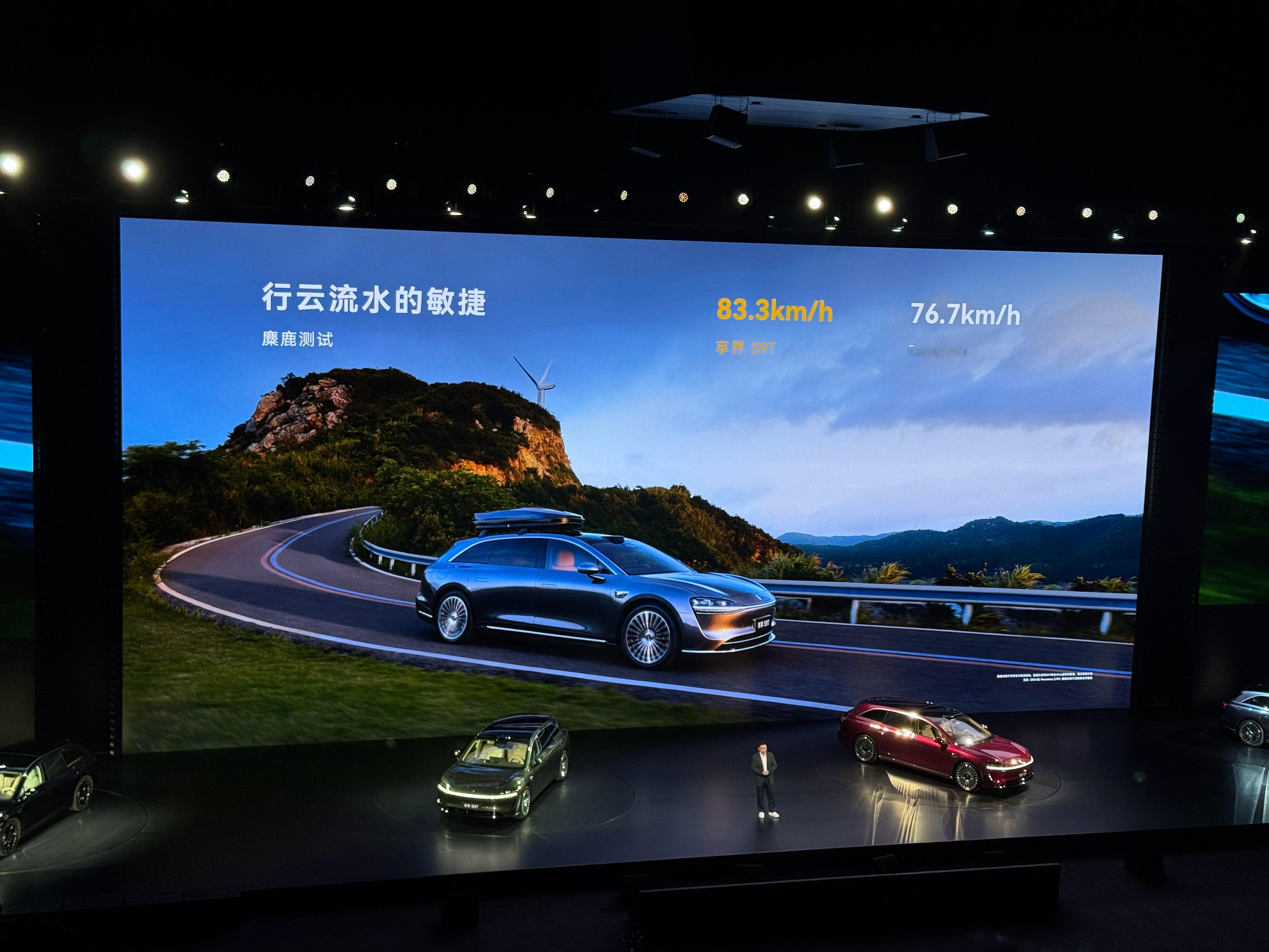 享界s9t新品发布会 关于性能享界S9T能做到：麋鹿测试83.3km/h底盘高度