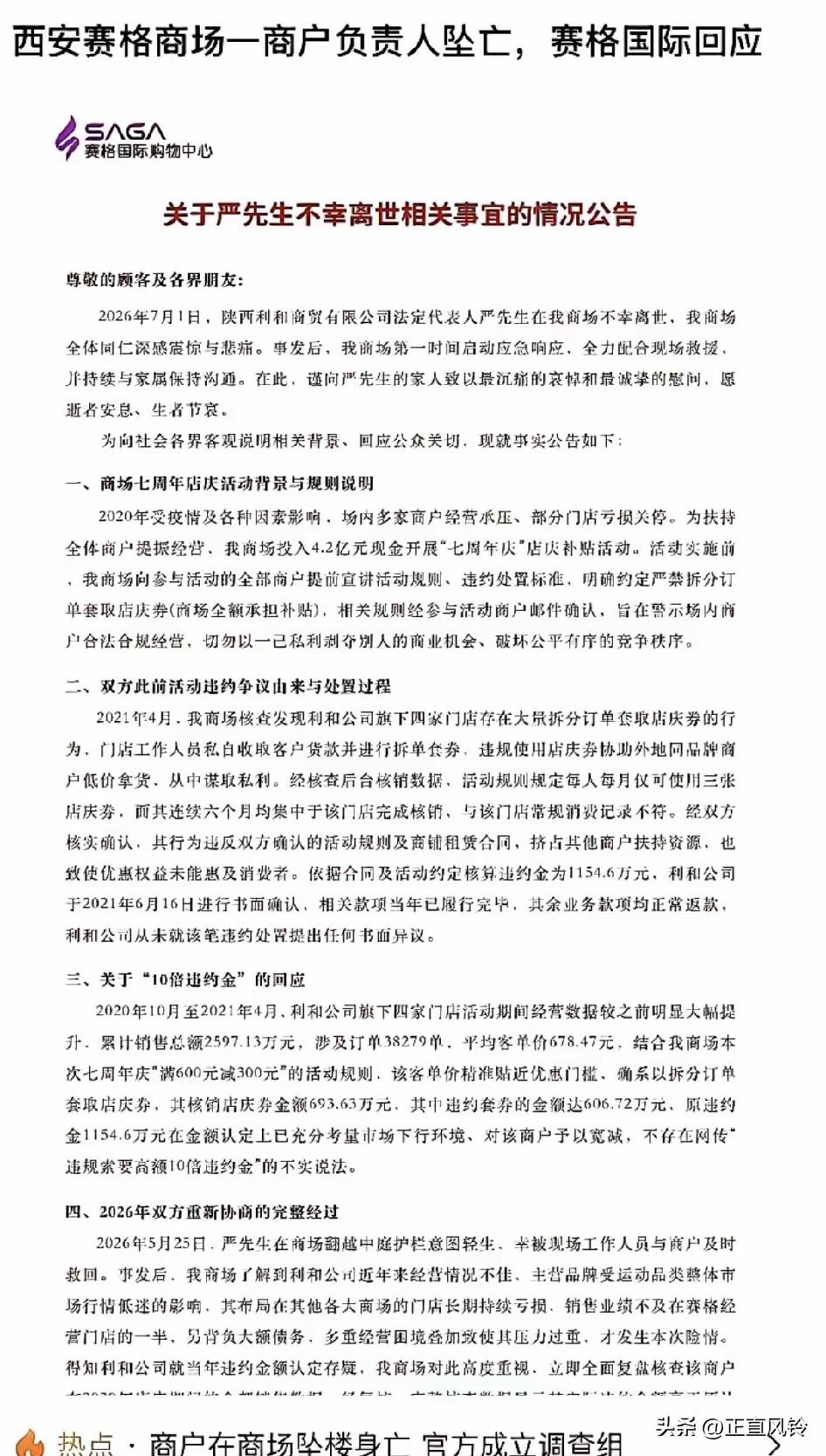 猫哭耗子吗？吃相难看，西安赛格回应:对于商户严鹏先生的离世深感悲痛！赛格的意思是