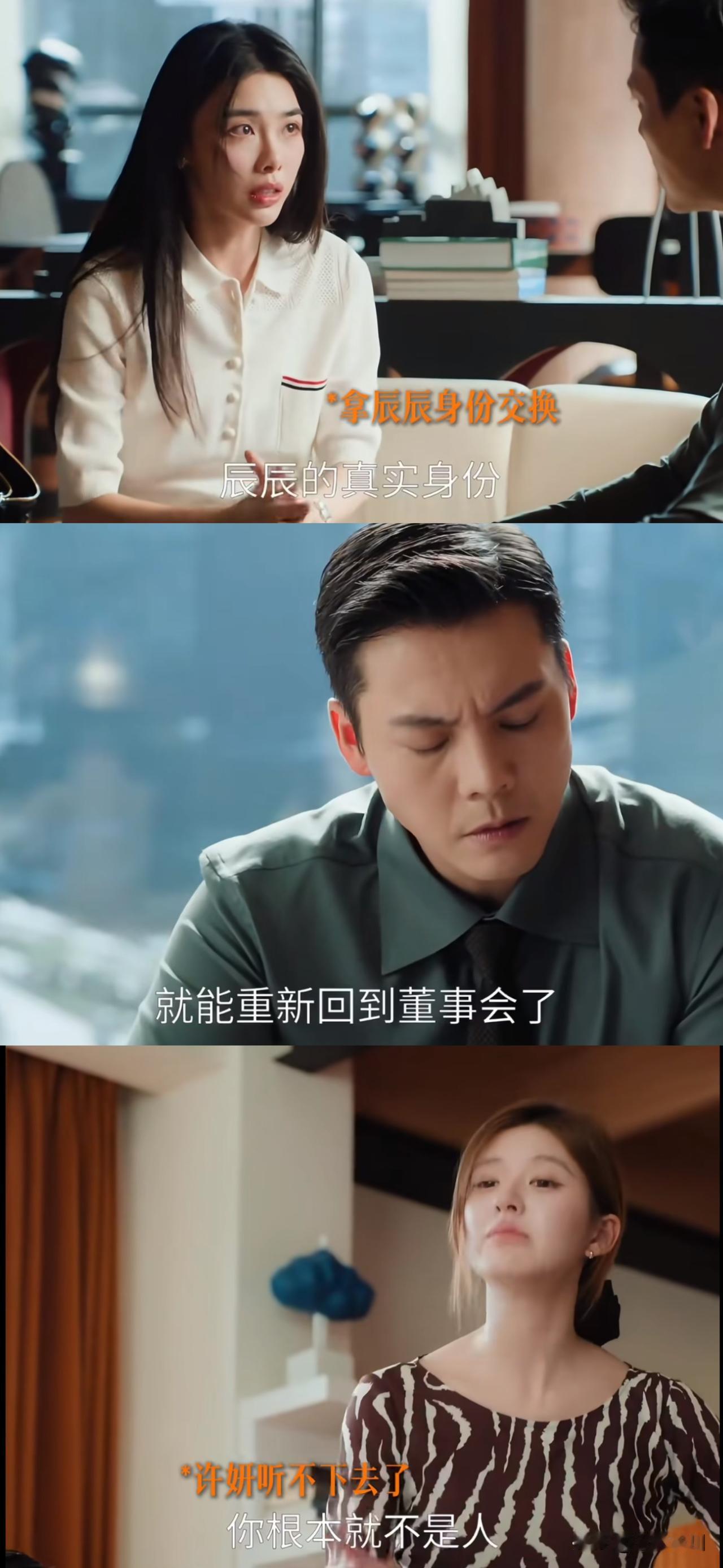 《许我耀眼》
辰辰的真实身份又反转了！
他其实不是沈皓明的亲生儿子
而是一个画家