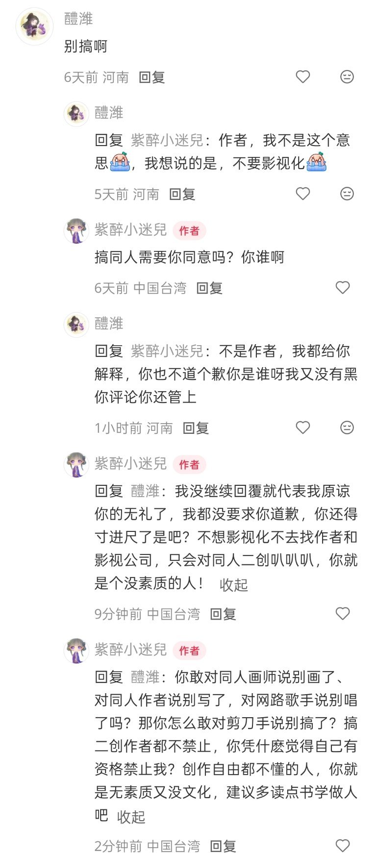 有人真的是很欠抽，不被骂就不爽。对着二创剪辑说“别搞”，被我说了同人需要你同意？