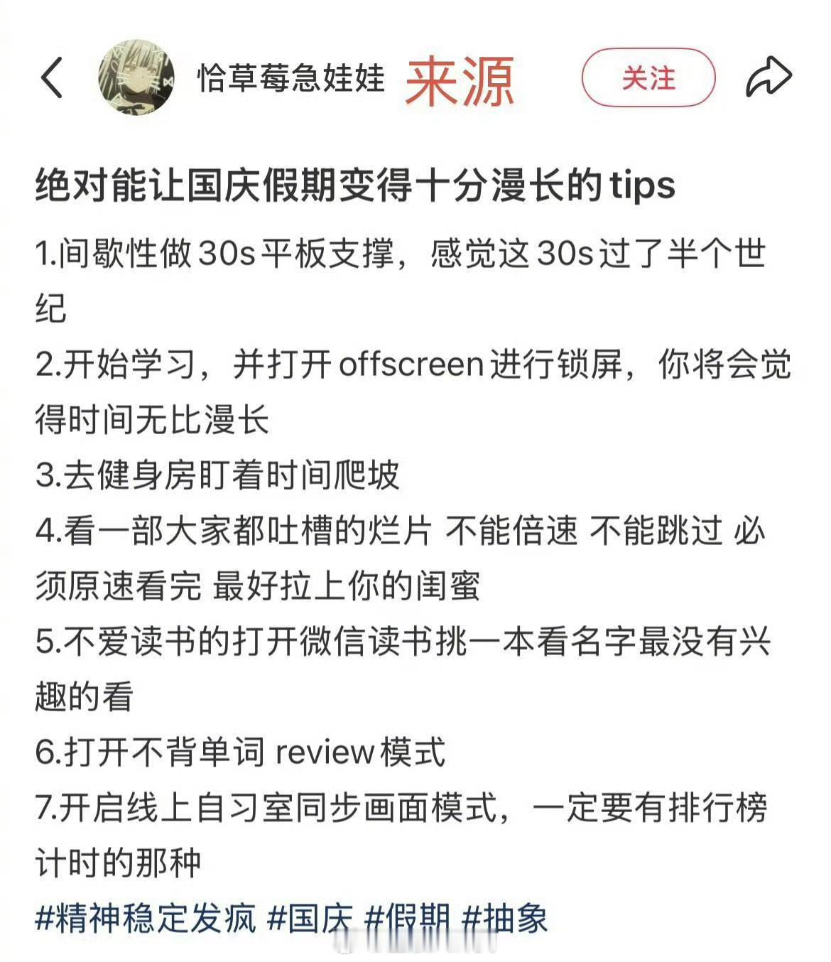 绝对能让国庆假期变得十分漫长的tips[吃瓜] ​​​