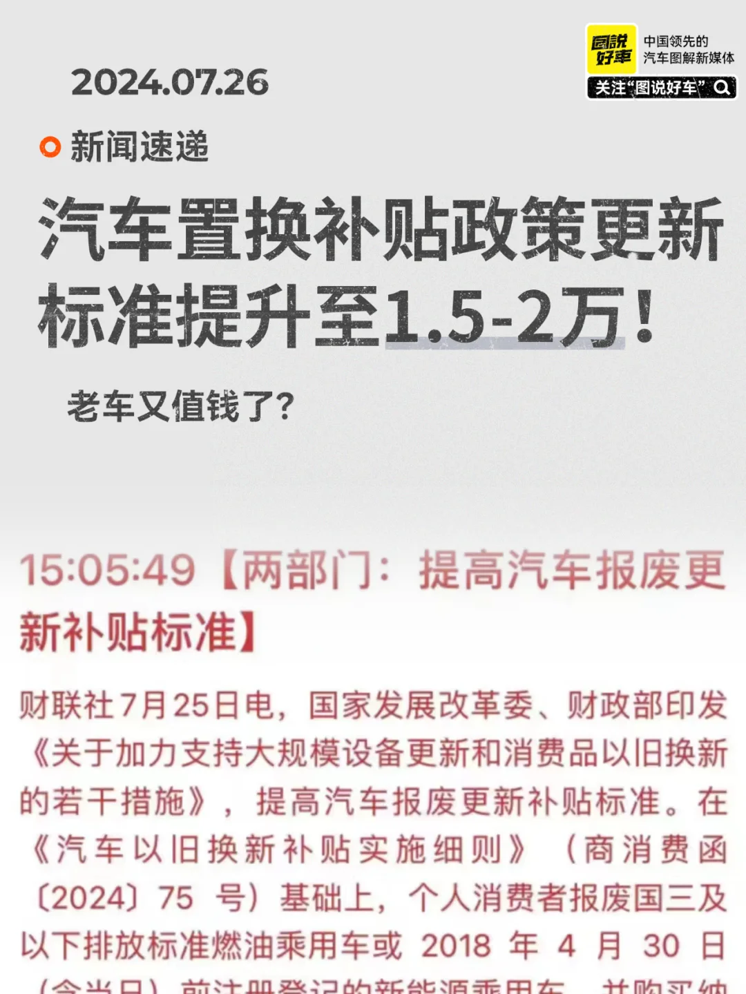 买车的有福了！置换补贴1万变2万🔥