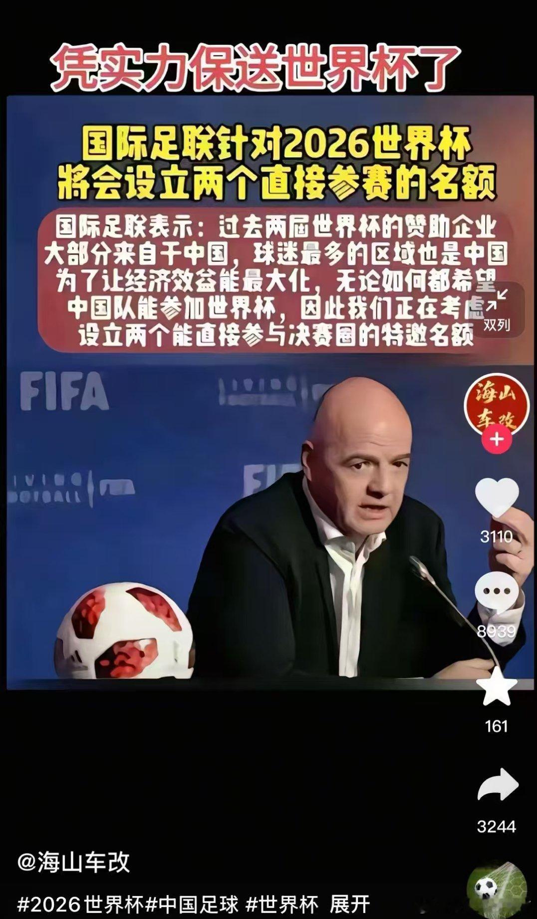 国足要凭实力被保送进世界杯了[嘻嘻]，人民币玩家可以圆参赛梦了[doge] ​​