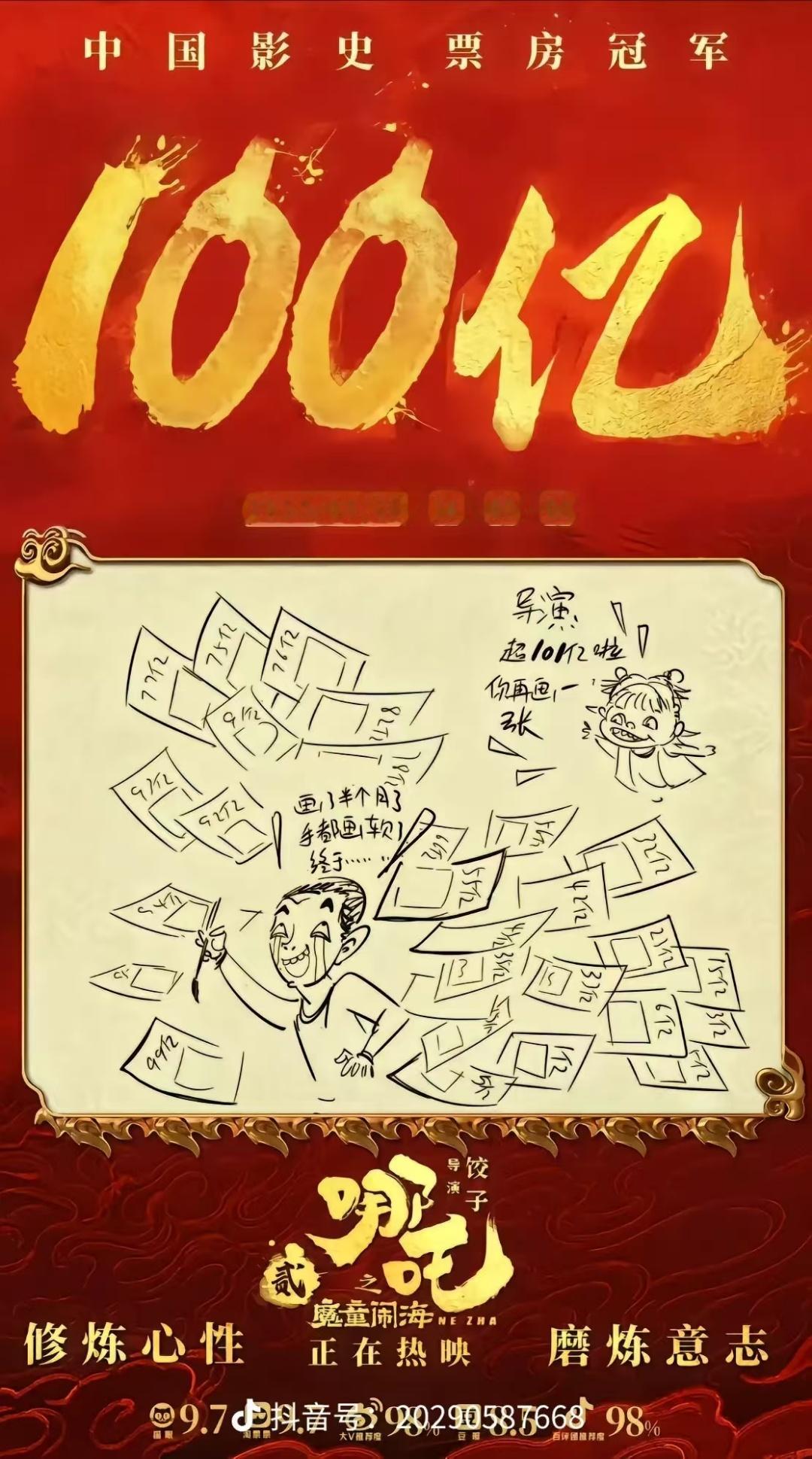 哪吒我也是贡献了的！恭喜恭喜 