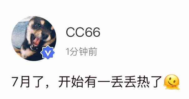让我来给老公降温 （因为热所以领口大开吗👀 