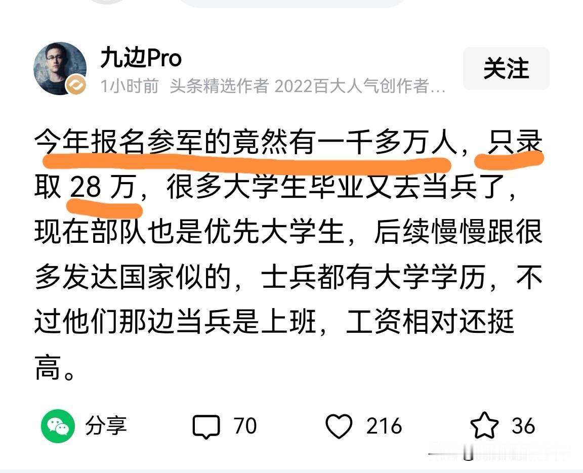 九边pro：今年报名参军的竟然有一千多万人，最后只录取28万，而很多大学生刚毕业