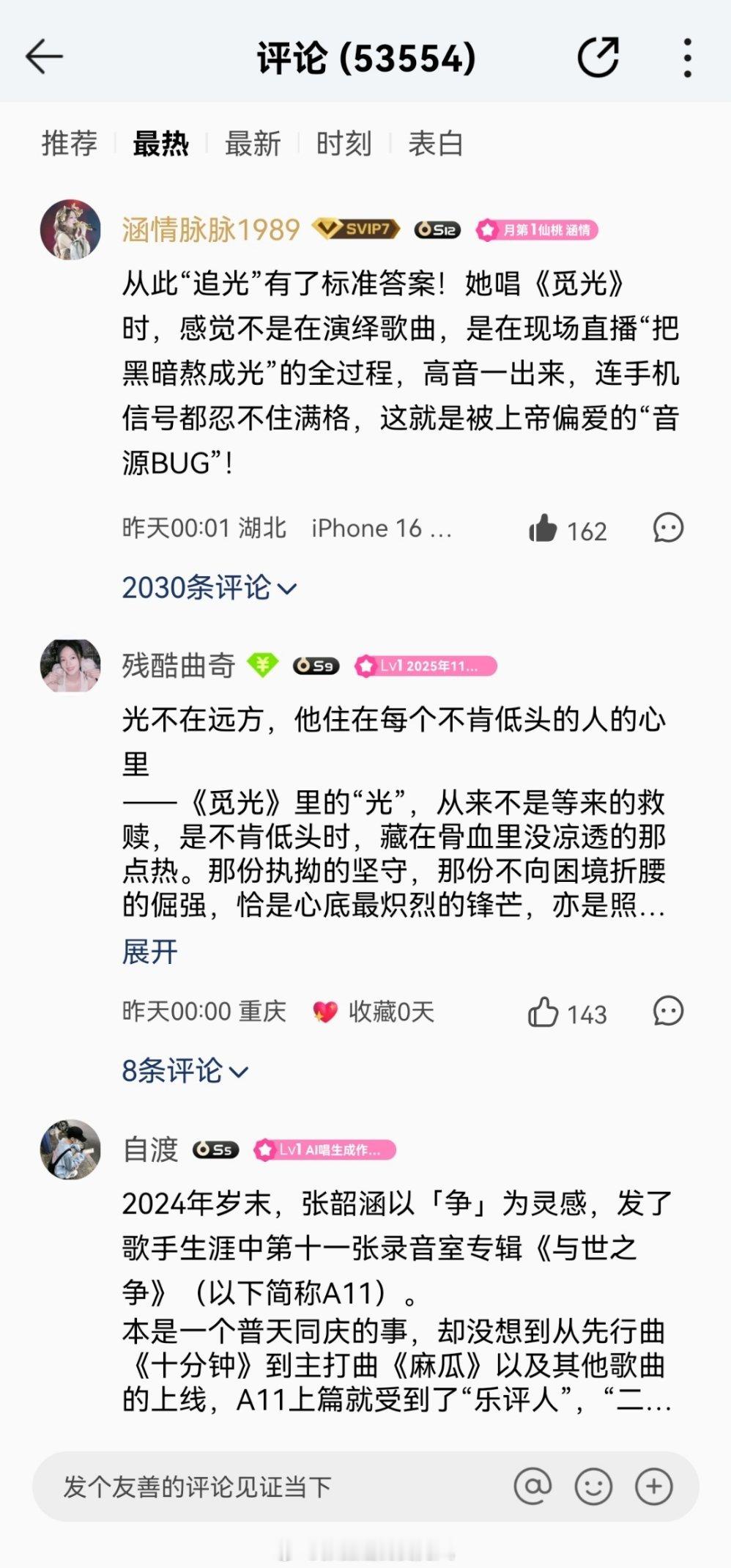 🔥恭喜「与世之争」下篇先行曲《觅光》评论破5万啦~  