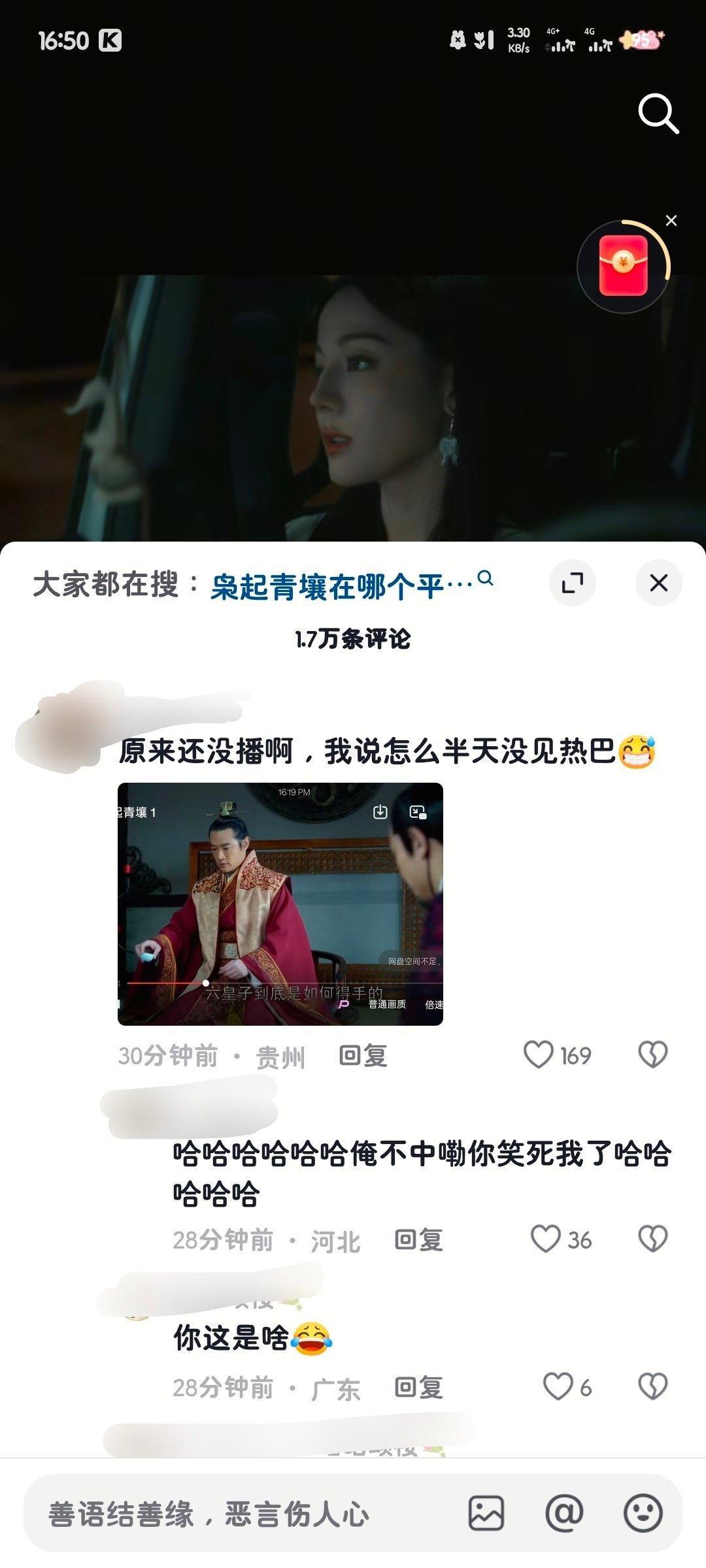 各路平台各显神通了，有神人引流挂着枭起青壤的名字放琅琊榜