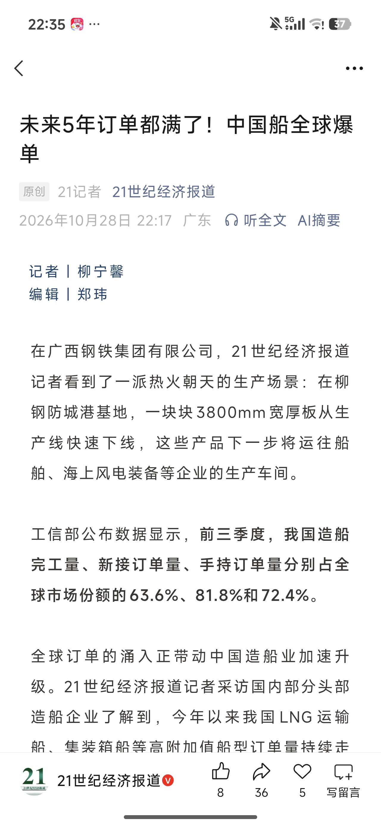 日本最先是手机、家电市场被我们抢了，现在我们都造船业正在蚕食日本造船的市场份额，