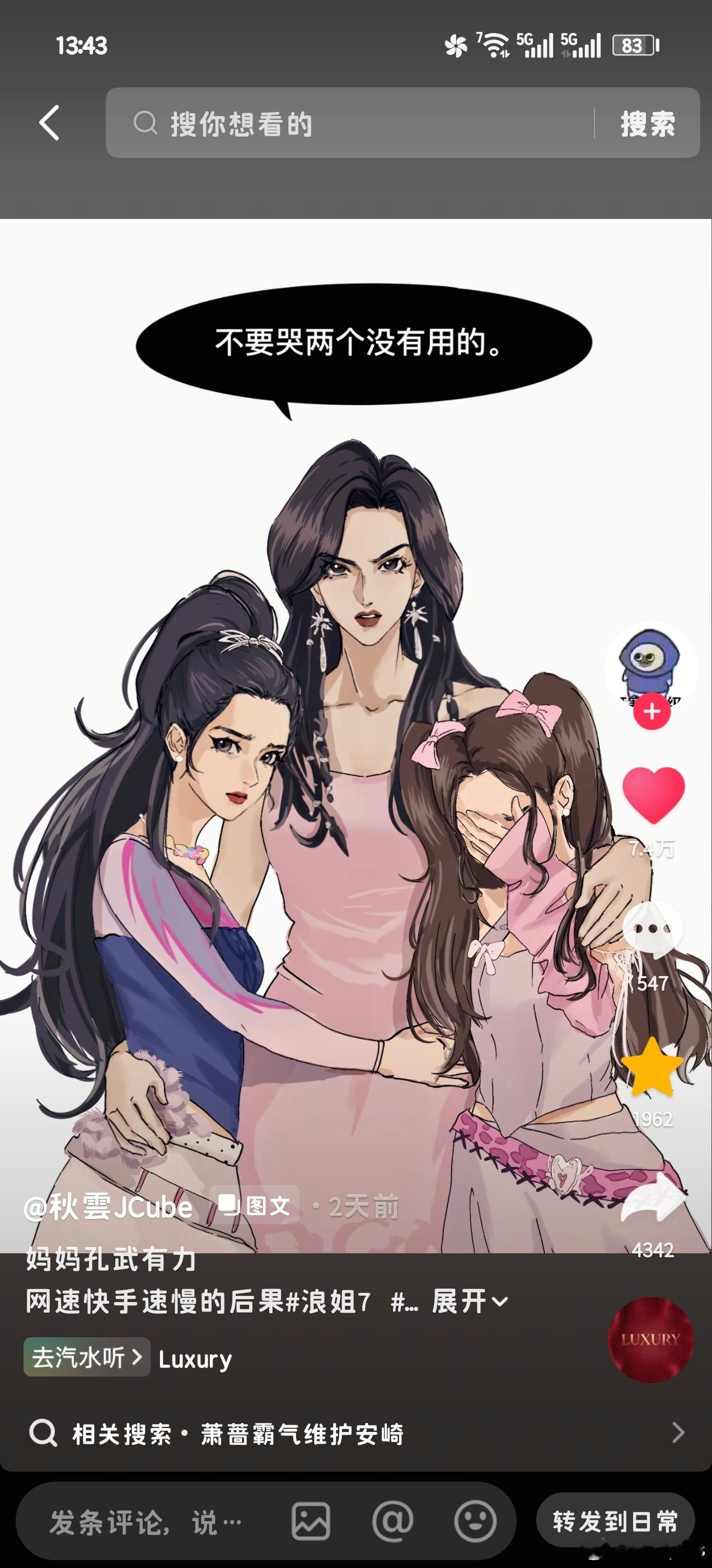 抖音刷到了这个同人，浪姐7真的狠狠被萧蔷姐姐圈粉了，姐姐中的姐姐，女人中的女人