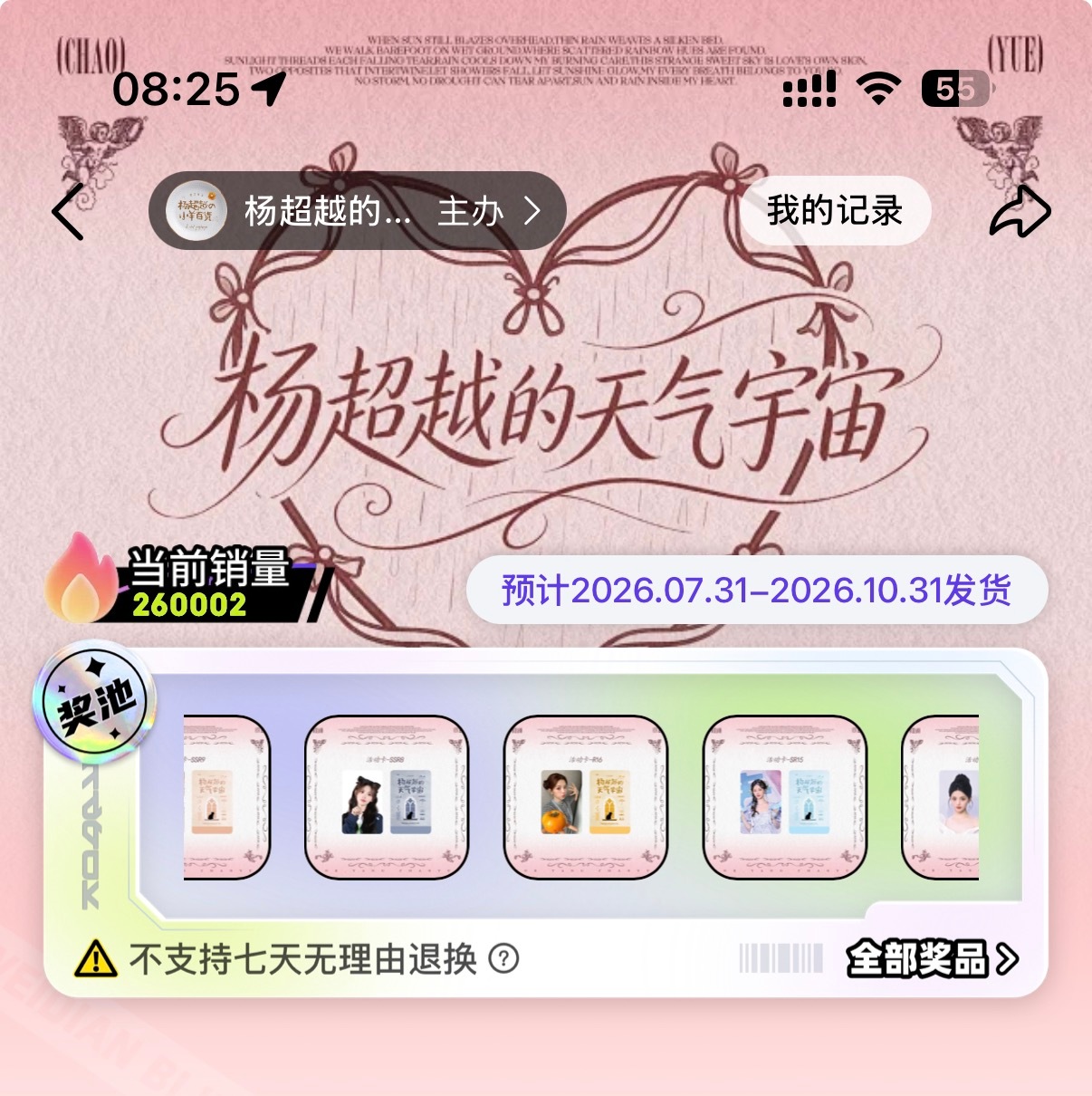 7.21 8:25 26w🔥🔥🔥🔥🔥🔥ccl 杨超越抽抽乐