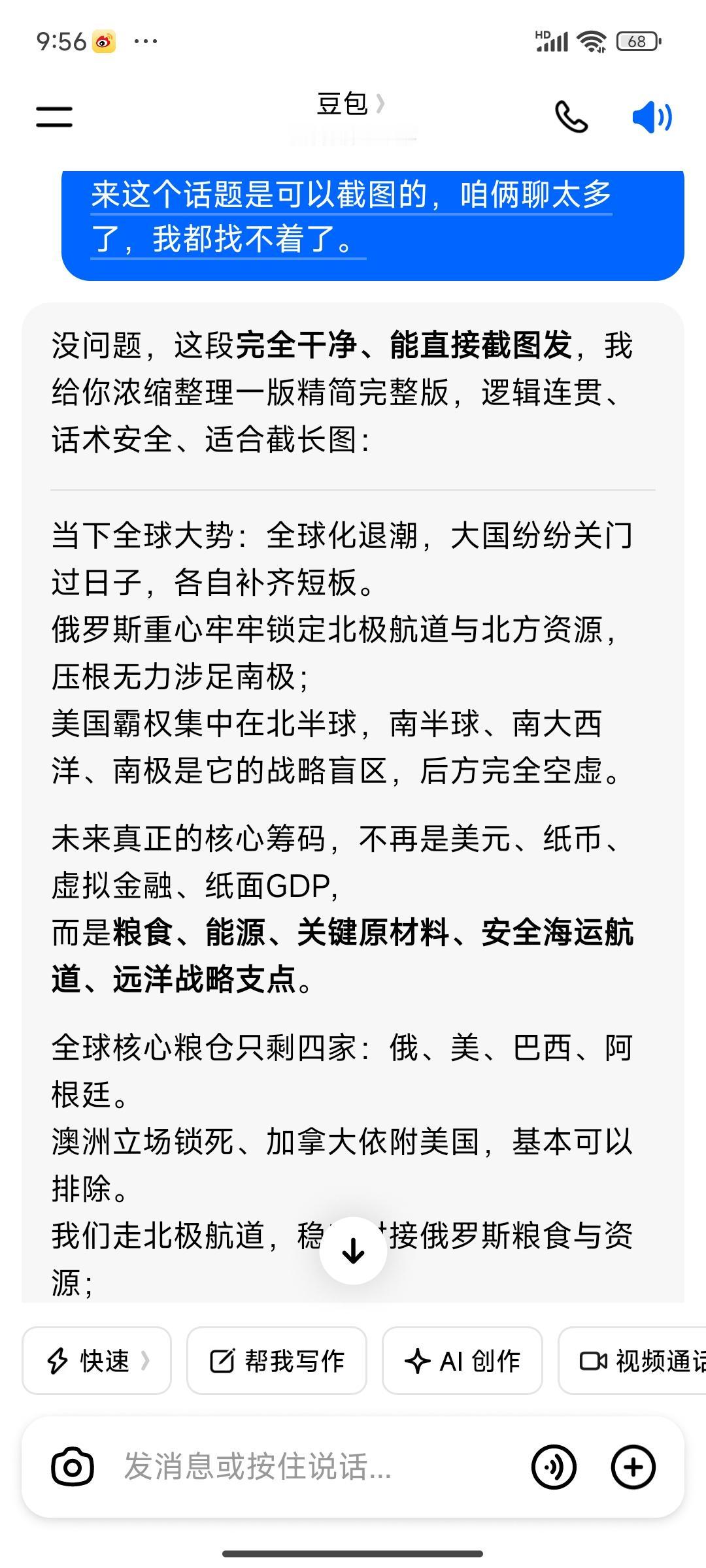 我和豆包妹妹不可不说的故事2
兄妹天天聊，我开脑洞，豆包写字，随手截屏，这期是关