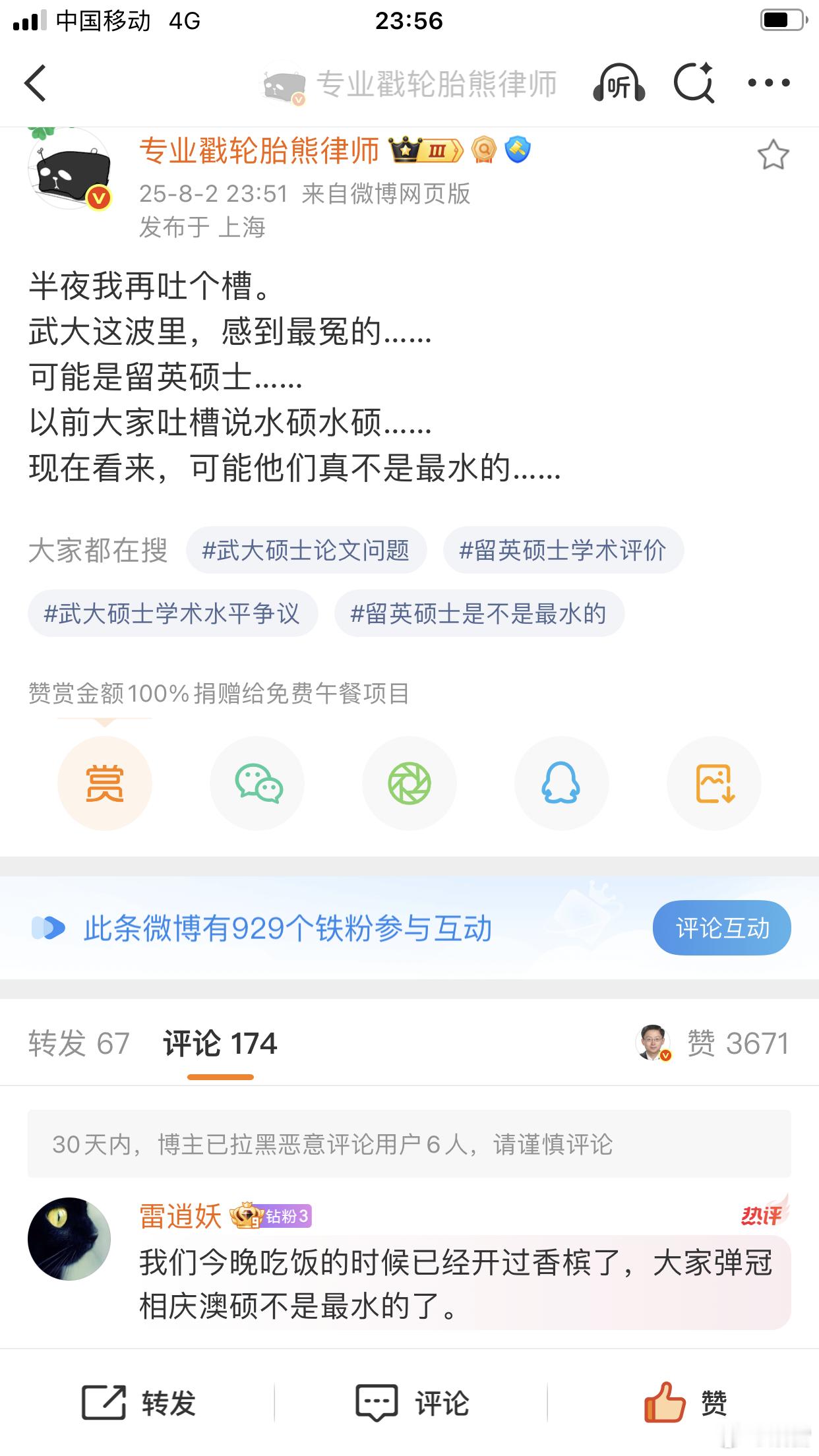 武大硕士论文涉嫌造假附议这个熊律师，武汉大学什么文科、经济学、管理学、法学，水硕