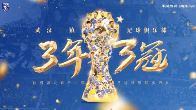 武汉三镇官方：9 月 1 日起投资人将停止对三镇俱乐部投入资金，俱乐部正积极自救
