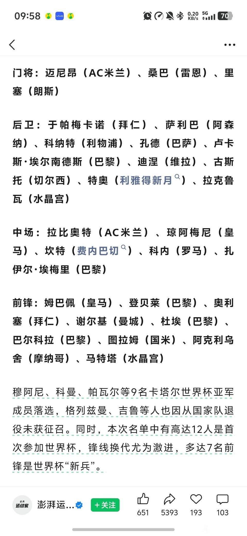 法国国家队阵容，天下第一！

只看锋线就劲爆，准金球奖姆巴佩+真金球奖登贝莱。
