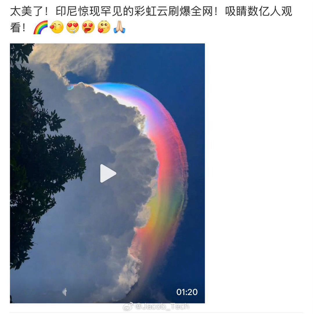印尼惊现罕见的彩虹云刷爆全网 woc！这个是真的美好靓 