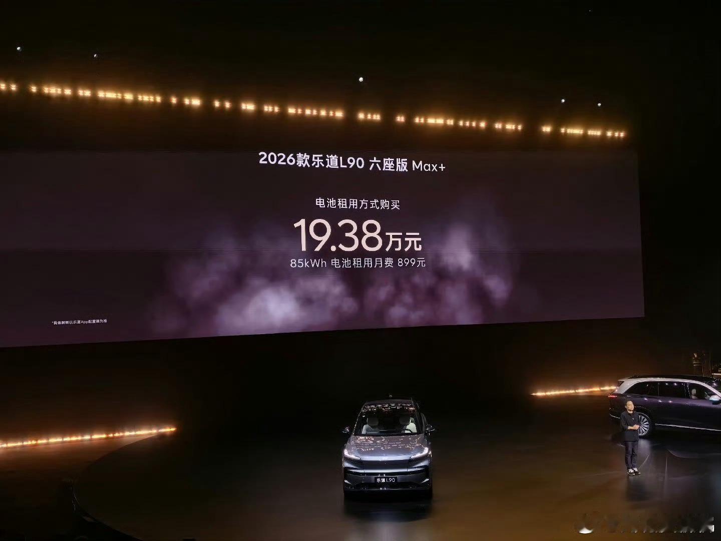 乐道L90价格每个月900块租金？一年10800元租金？开8年就是9万多块钱。是