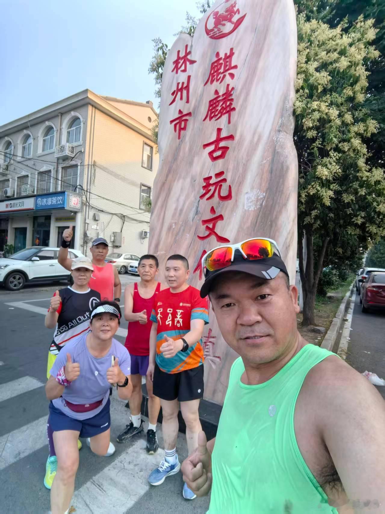 2026年6月14日，林州市红旗渠黎明脚步公益跑团，坚持晨跑的黎亲们。 