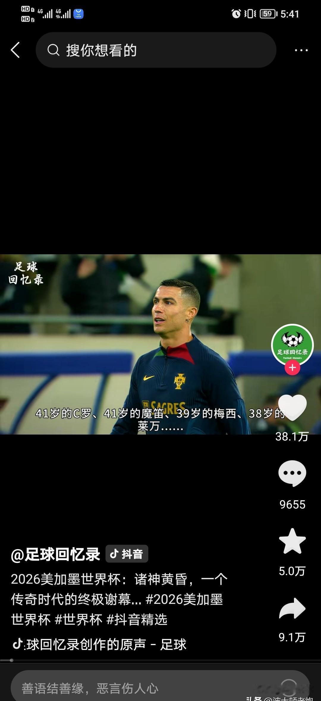 2026年美加墨世界杯抽签那天，C罗将满41岁，莱万38岁，梅西39岁。
你手机