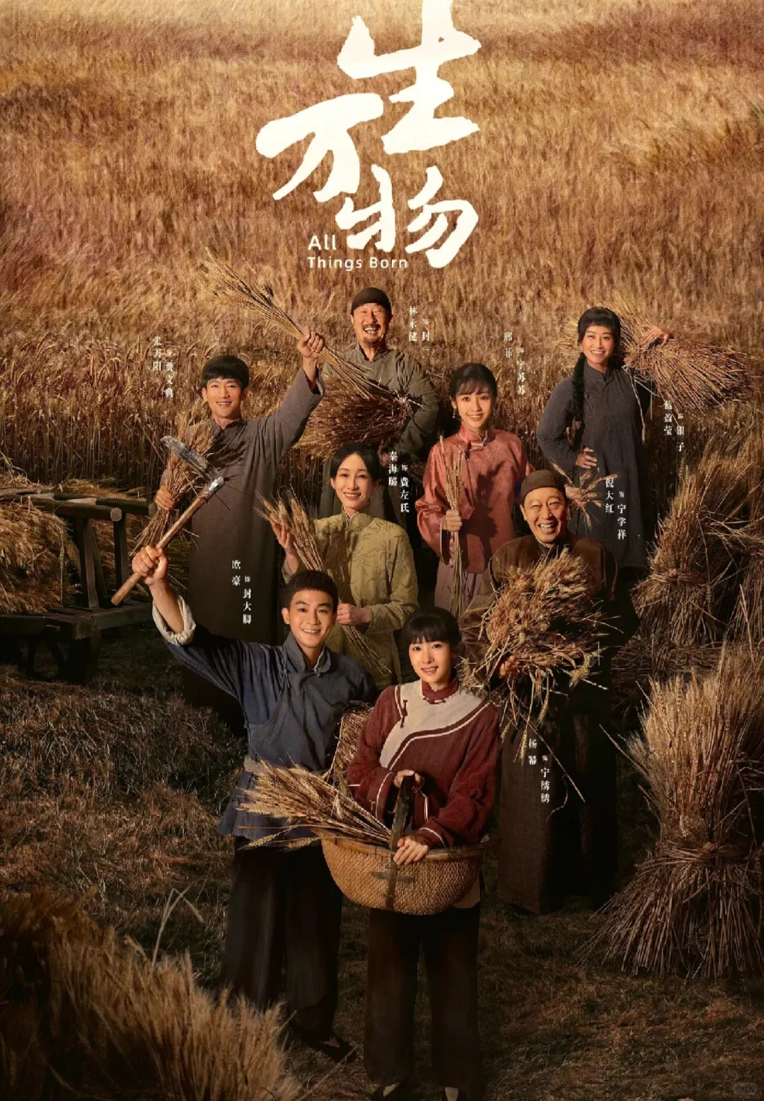 女性成长年代剧《生万物》❗杨幂欧豪秦海璐