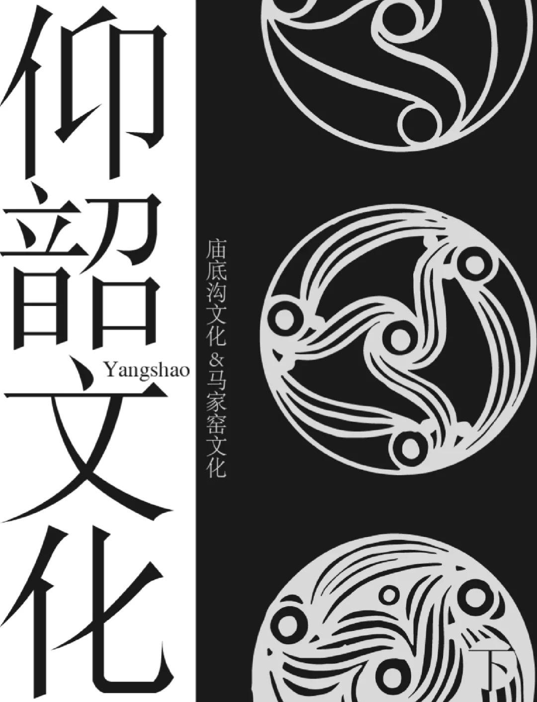 别只盯着上下五千年的文字史，距今7000到5000年的仰韶文化，才是华夏文明实打
