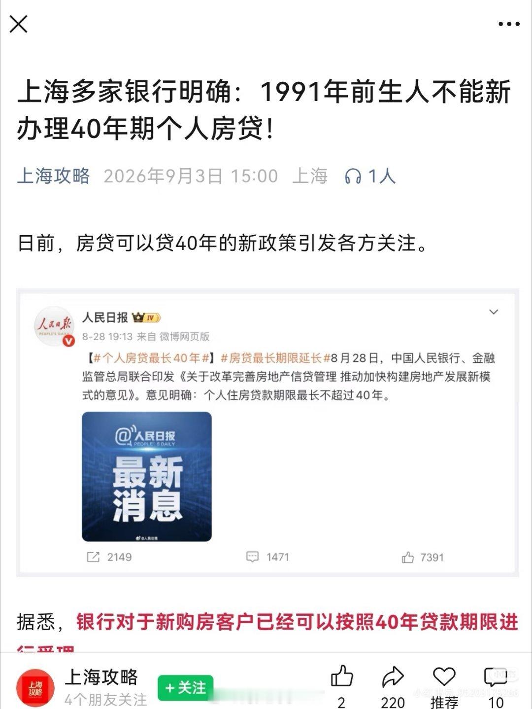 1991年前生人不能新办理40年期房贷好消息 40房贷落实了，只有91年以后生的
