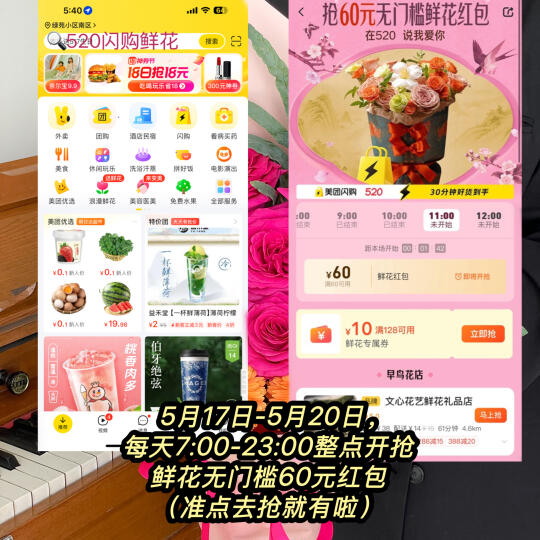 520鲜花优惠攻略！薅个羊毛更开心的过节！