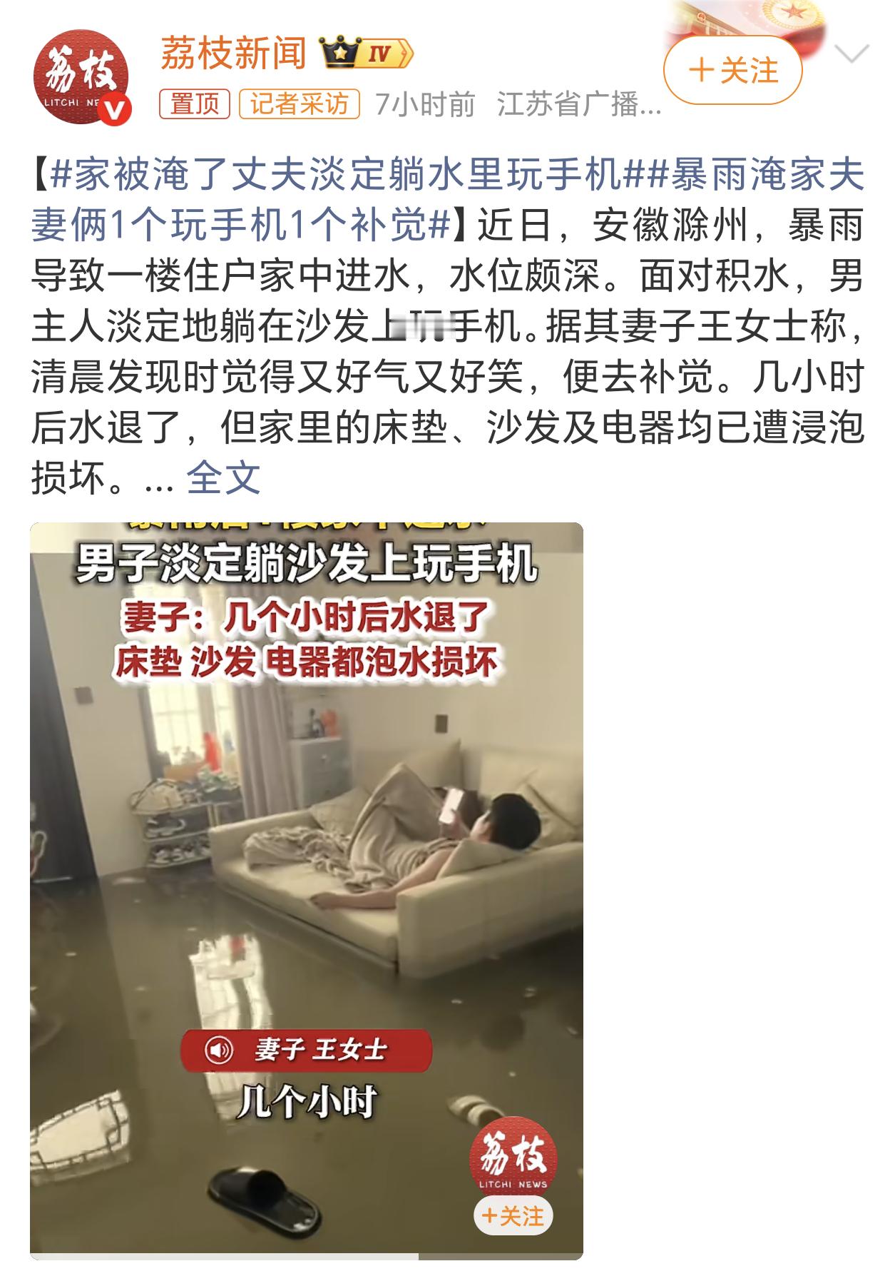 暴雨淹家夫妻俩1个玩手机1个补觉只要心态够好，哪里都是三亚