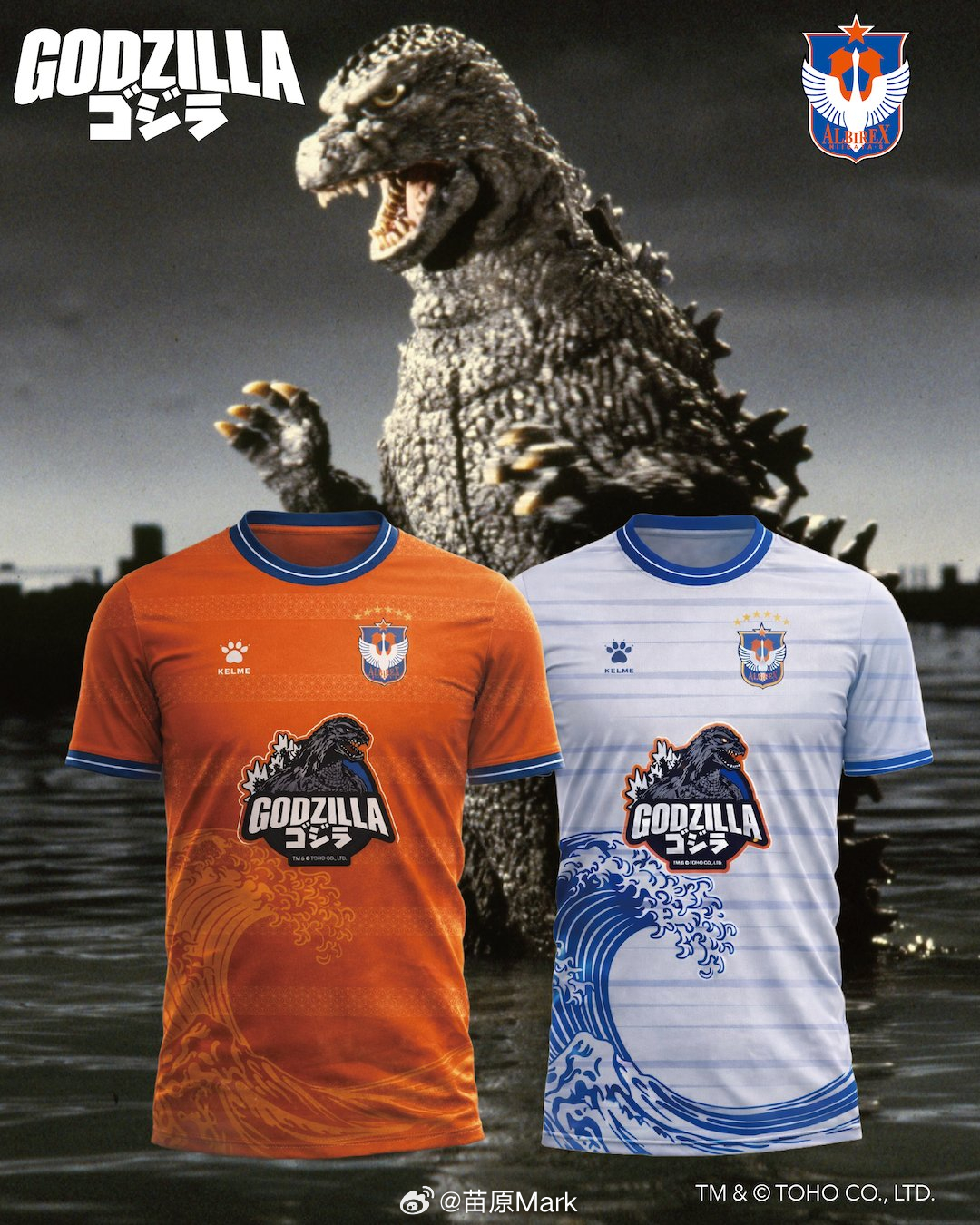 新加坡新潟天鹅X哥斯拉，2025/26赛季特别限量版球衣，689元人民币。 
