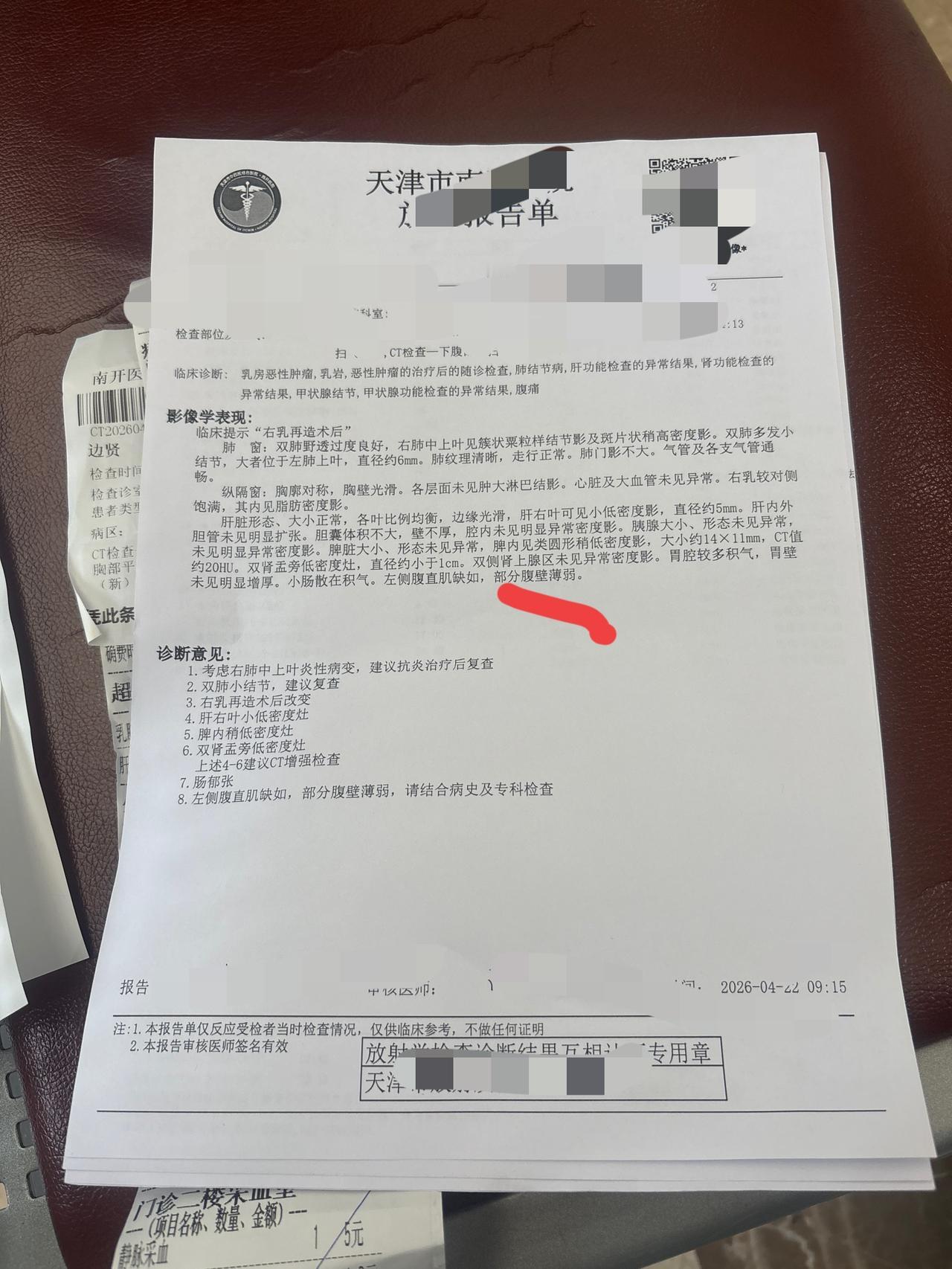 今天最幸福的事，体检身体健康良好

下午拿的检查结果，肺部有炎症，医生建议吃点消