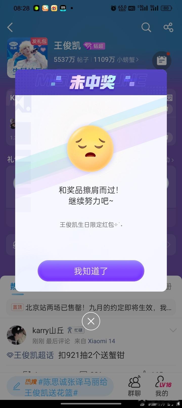 王俊凯[超话] 我们好不容易[捂嘴哭][捂嘴哭][允悲] ​​​