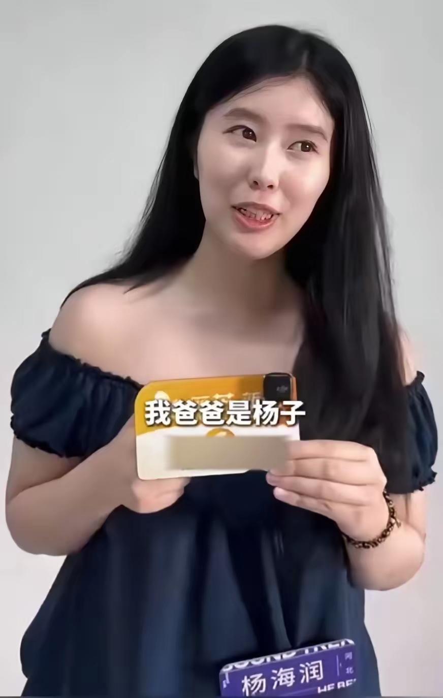 她来了…，杨子和发妻的“老”闺女出现了，想吃上208这碗暴富饭[抠鼻]

家里这