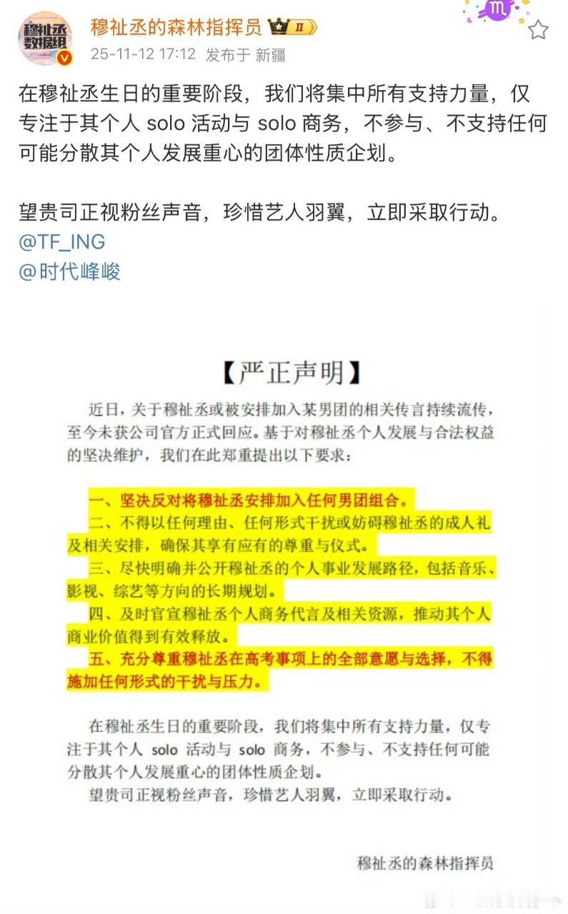 穆祉丞粉丝反对穆祉丞加入任何男团组合！ 