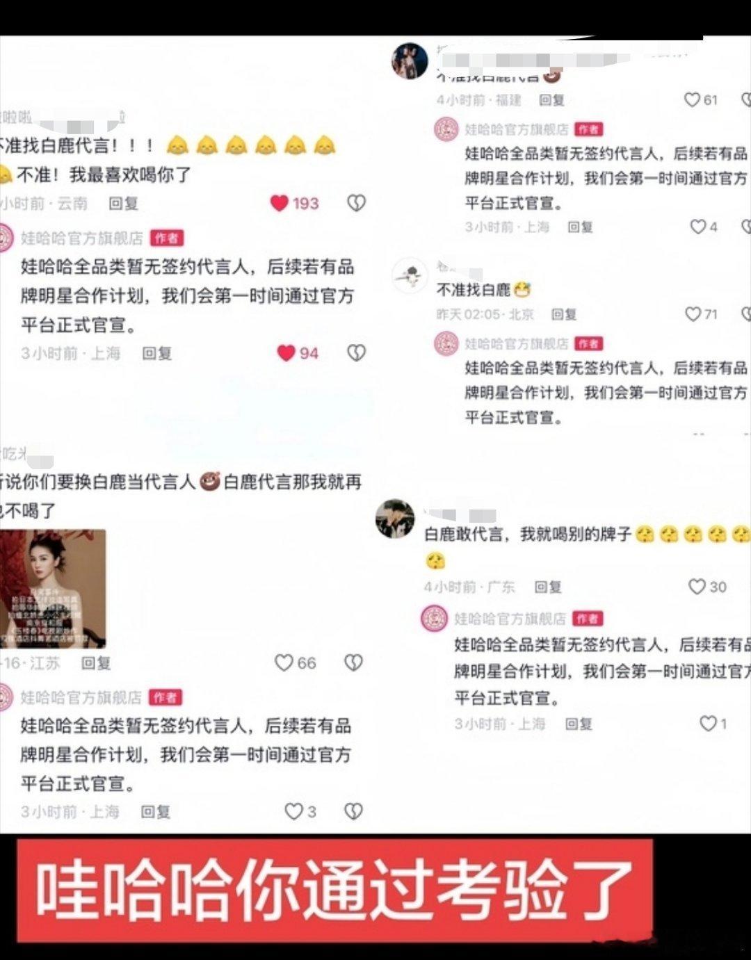 网传白鹿代言娃哈哈的🍉又有后续了娃哈哈官方直播间主打一个‘听劝’，不仅把这两个