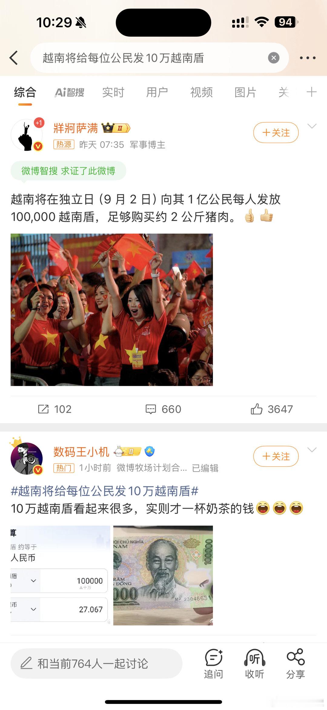 越南将给每位公民发10万越南盾两公斤猪肉和一杯奶茶钱，不一样的分量啊[皱眉]热点