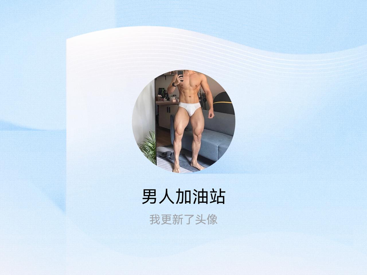 快来看看我新换的头像吧