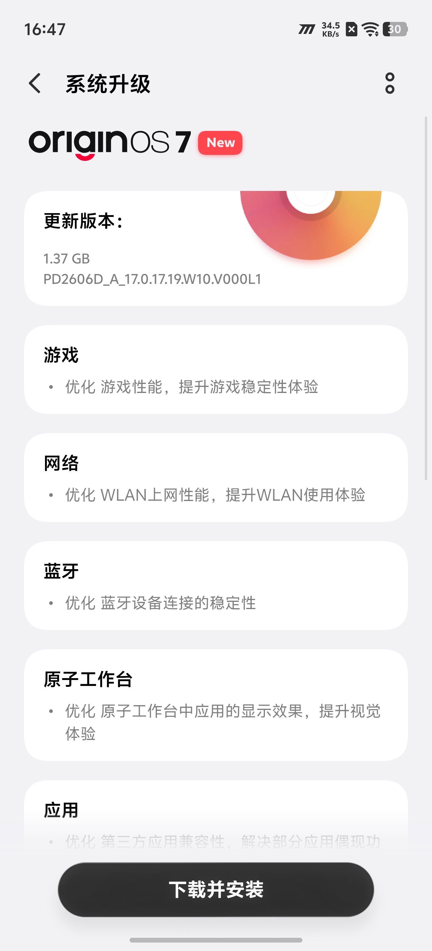 iQOO 16新版本系统更新又来了！游戏性能和整体稳定性都有加强，大家更新了吗？