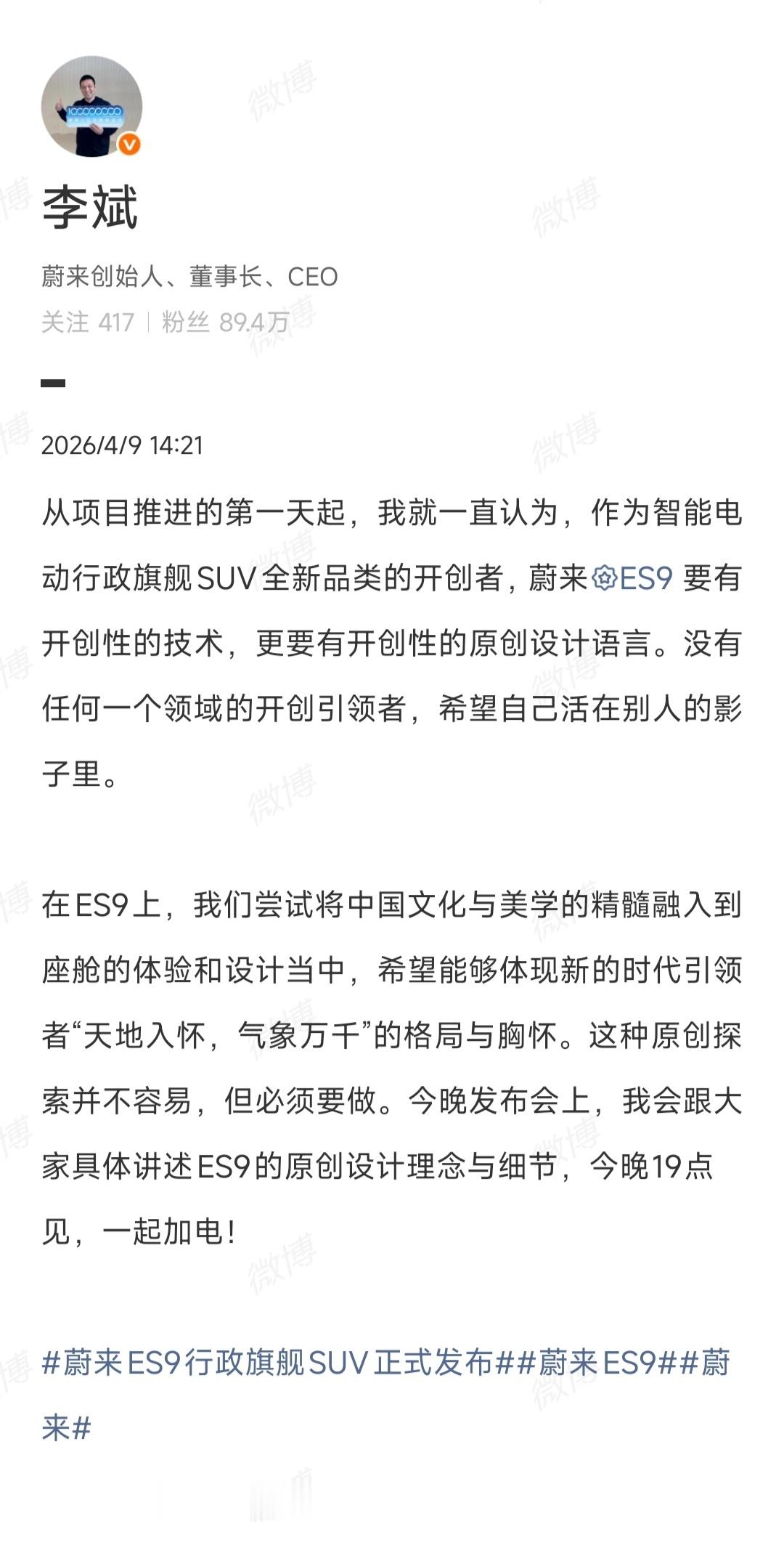 「没有任何一个领域的开创引领者，希望自己活在别人的影子里」尤其是ES9这样的顶级