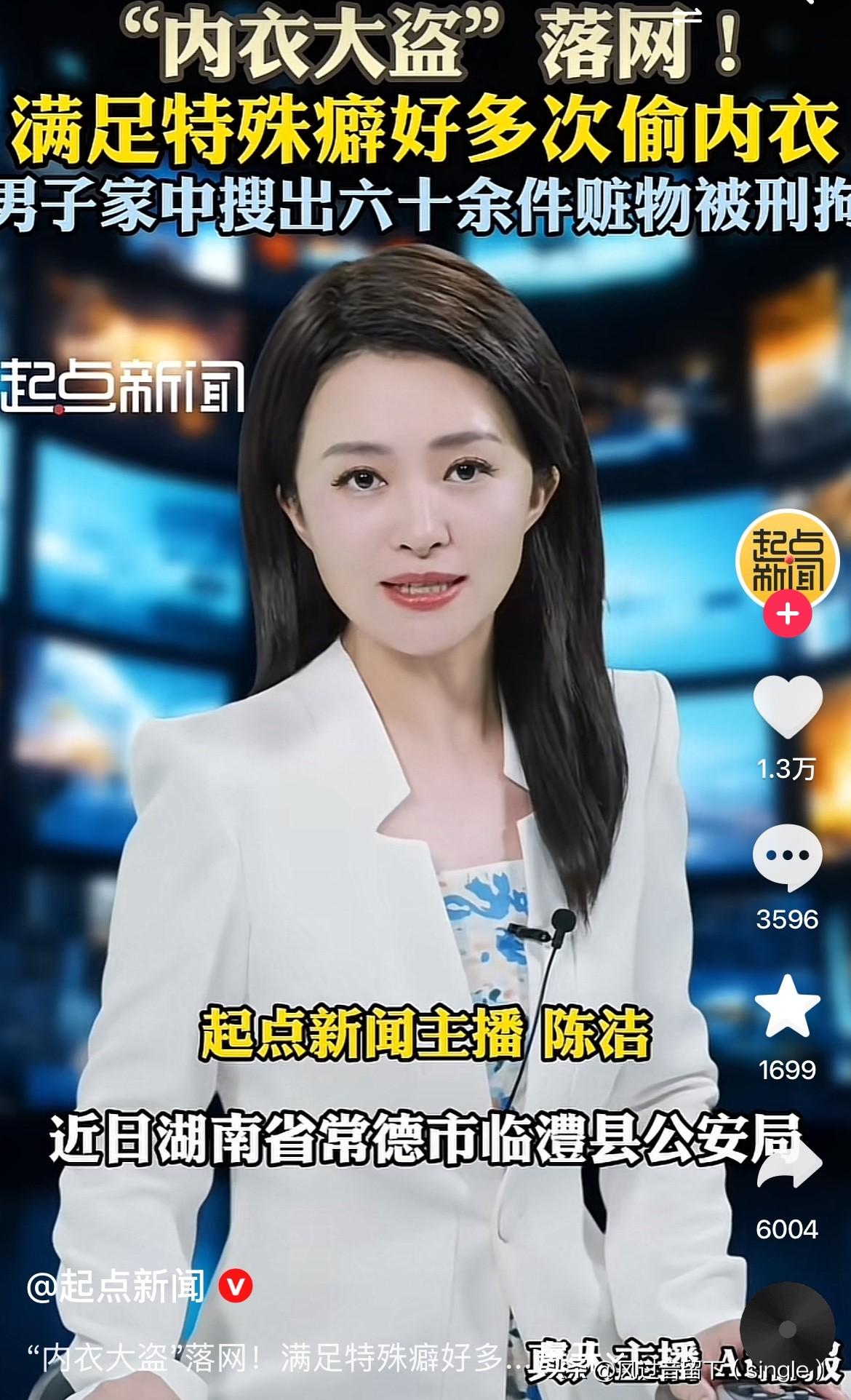 又一个偷女士内衣的贼被抓了！
近日，湖南常德市临澧县公安局太平森林中心派出所破获