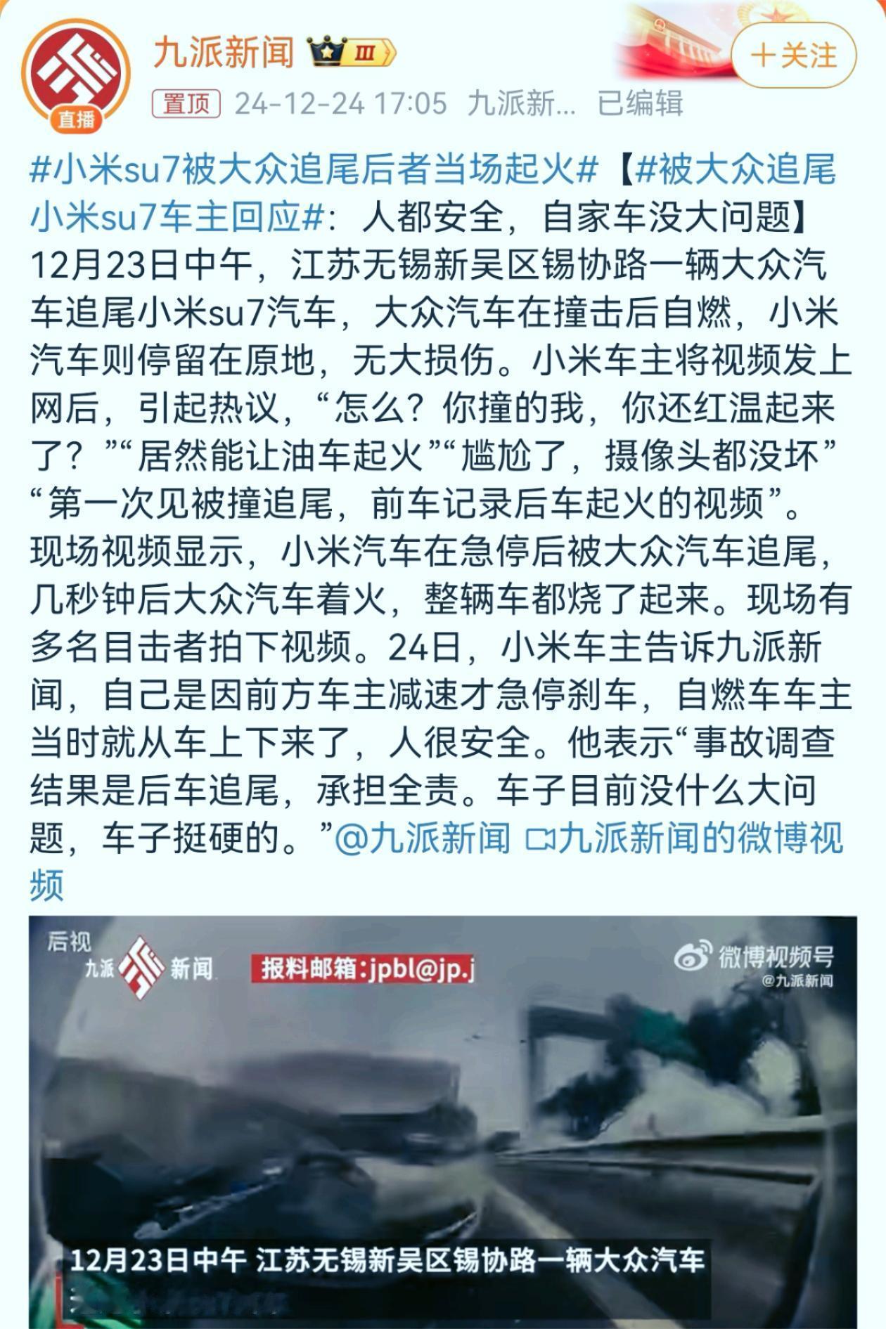 雷军这回是跳进黄河也洗的清了
小米SU7两场的车祸间隔还不到12天
真TM讽刺啊