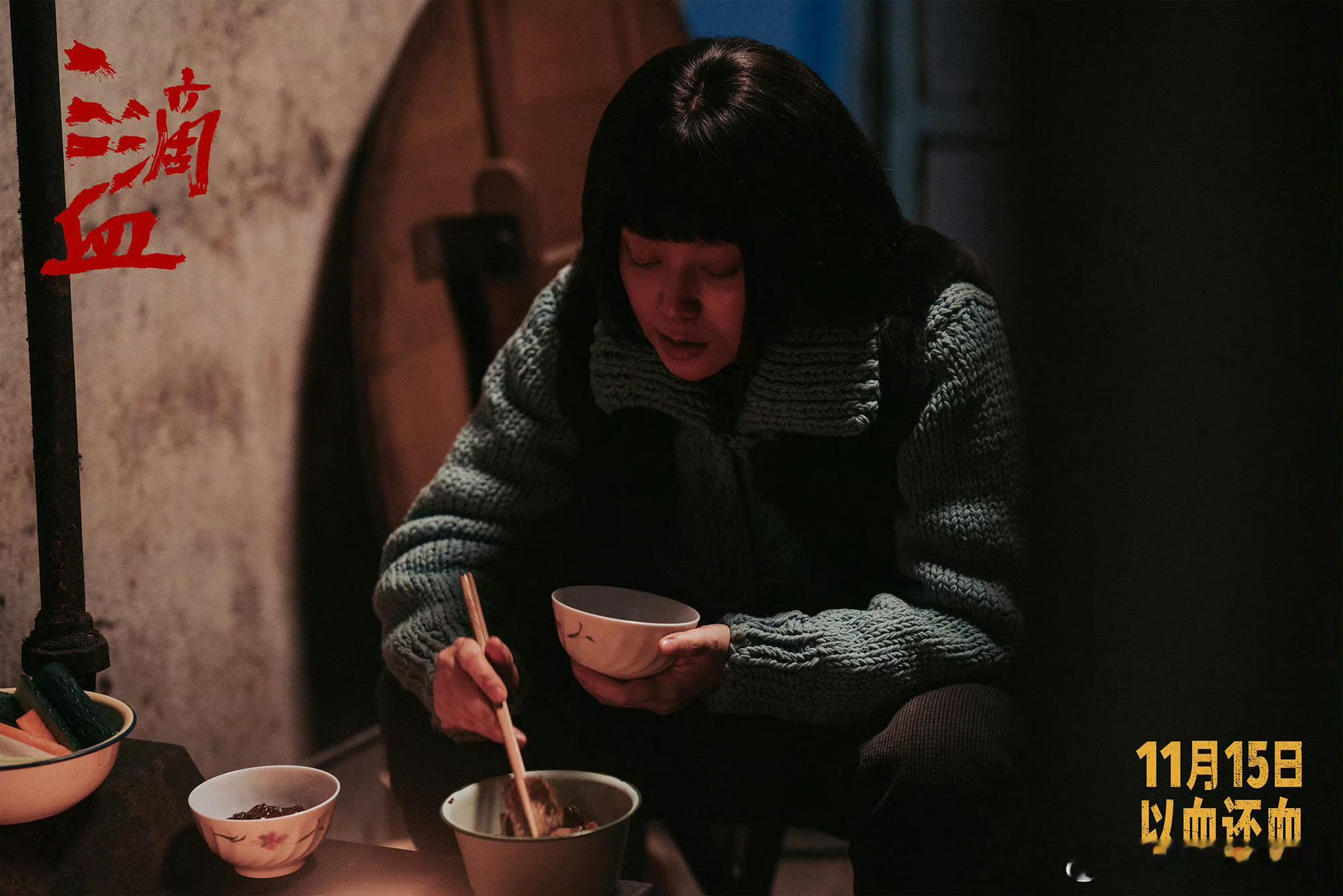 闫妮 角色海绵闫妮似海绵吃透角色灵魂，《三滴血》表现力获赞[心][good] 角