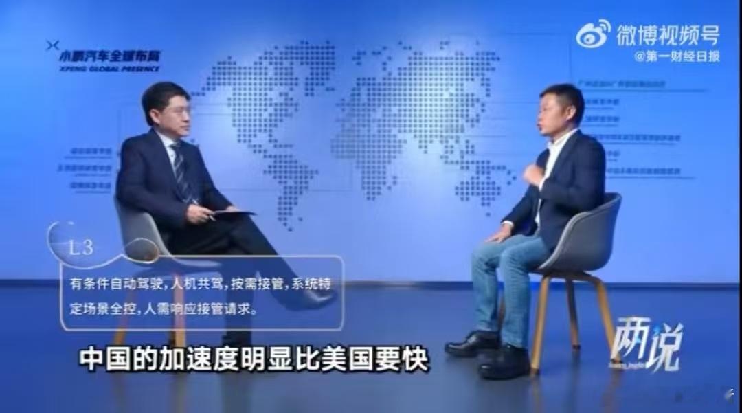 何小鹏称中国智驾L2L3或将超越美国7月18日，在第一财经《两说》节目中，小鹏汽